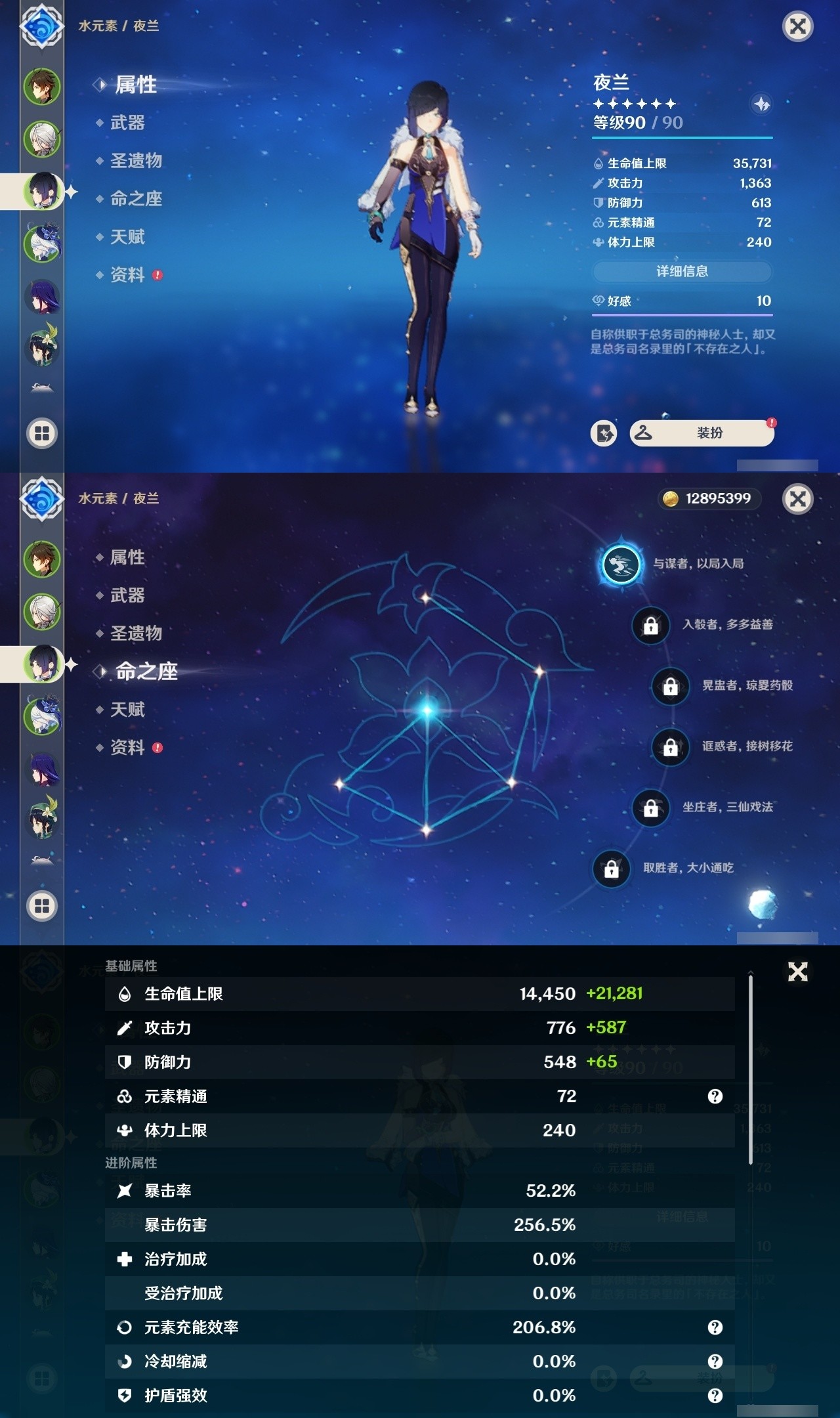YSMK33525原神账号详情图8 YSMK33525原神账号详情图8