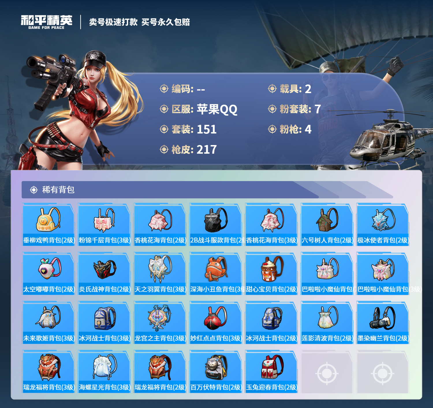 HPQM3264301和平精英账号详情图7 HPQM3264301和平精英账号详情图7