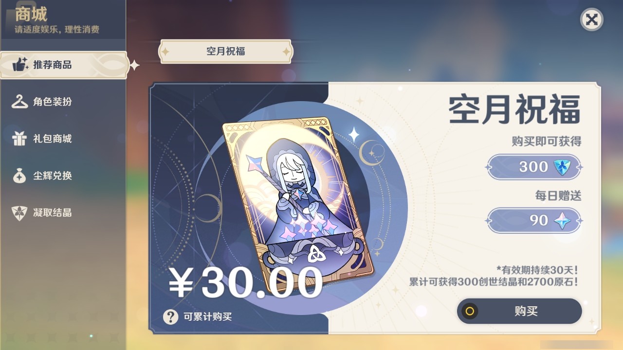YSMK35146原神账号详情图29 YSMK35146原神账号详情图29
