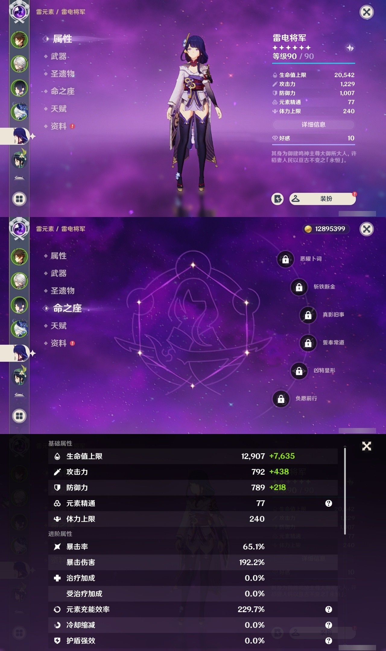 YSMK33525原神账号详情图10 YSMK33525原神账号详情图10