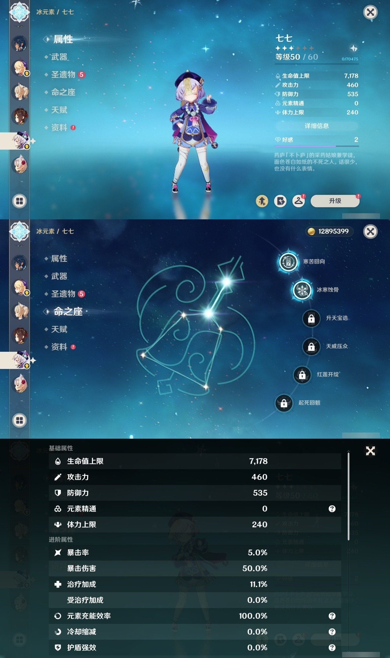 YSMK33525原神账号详情图26 YSMK33525原神账号详情图26