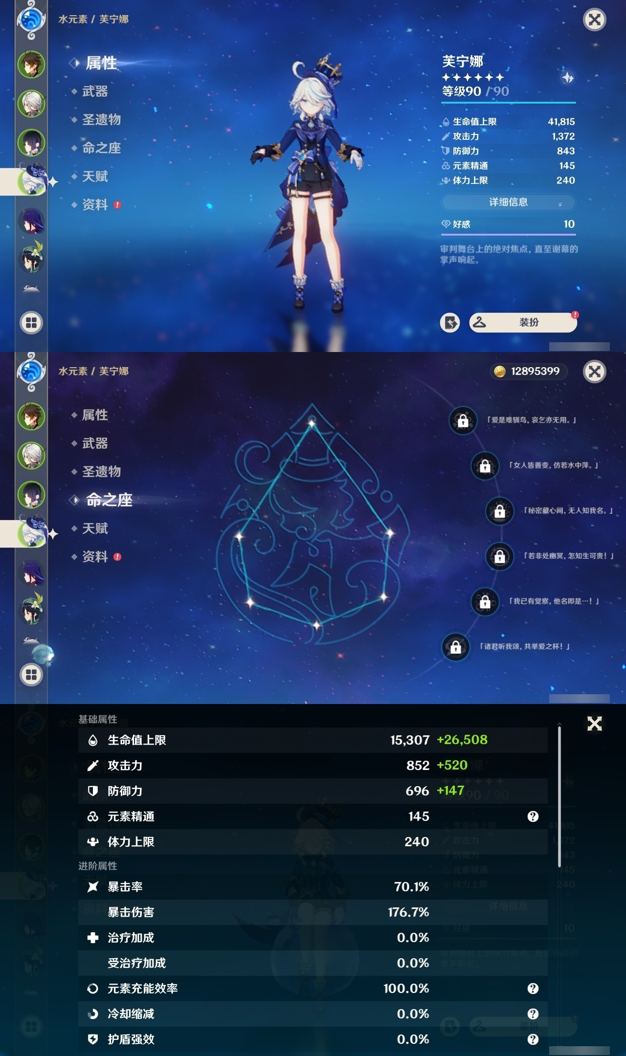 YSMK33525原神账号详情图9 YSMK33525原神账号详情图9