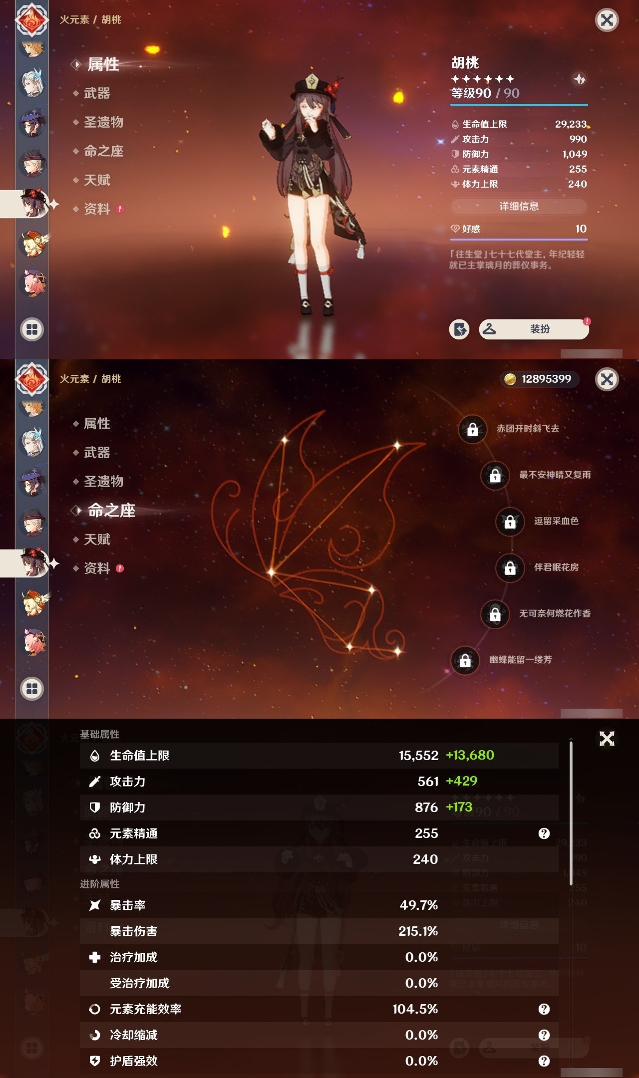 YSMK33525原神账号详情图17 YSMK33525原神账号详情图17