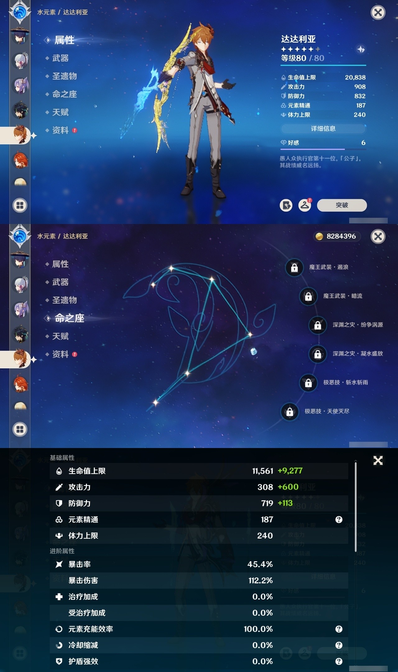 YSMK35146原神账号详情图21 YSMK35146原神账号详情图21
