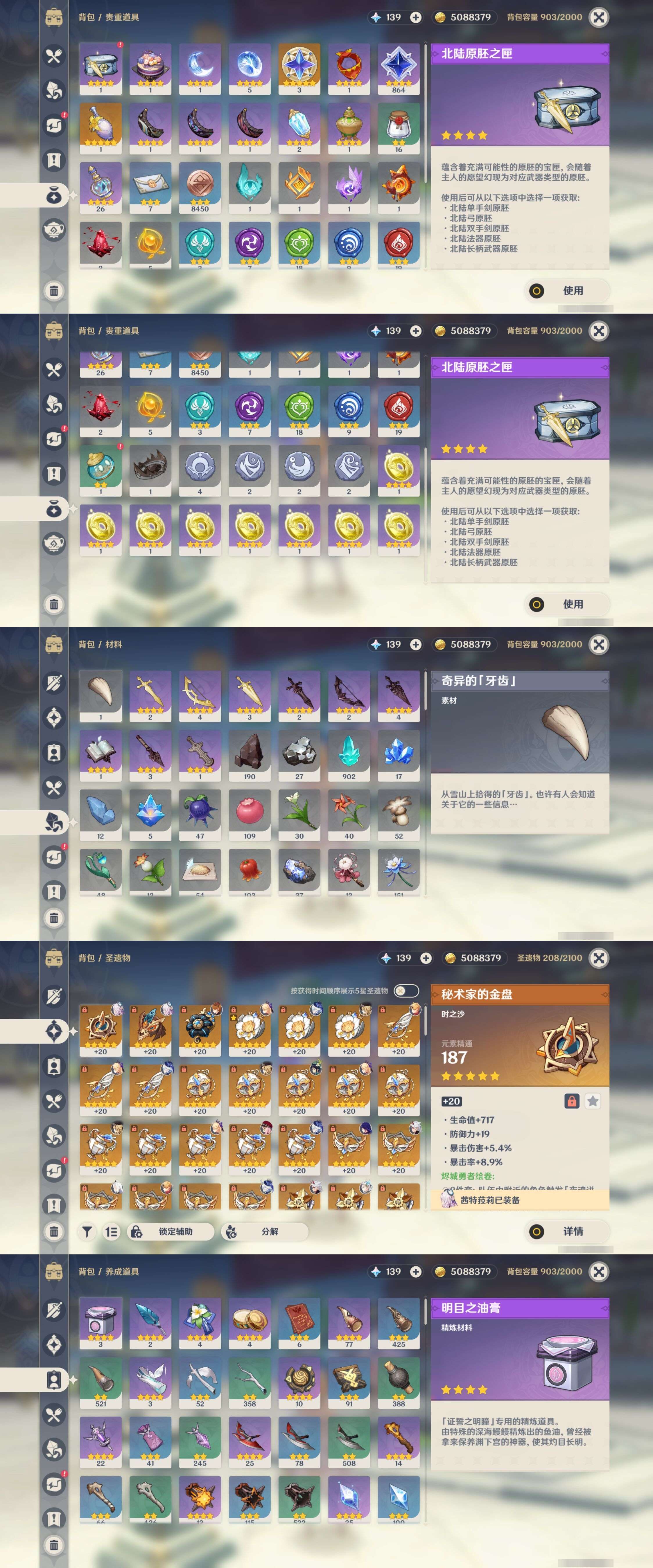 YSMK33568原神账号详情图5 YSMK33568原神账号详情图5