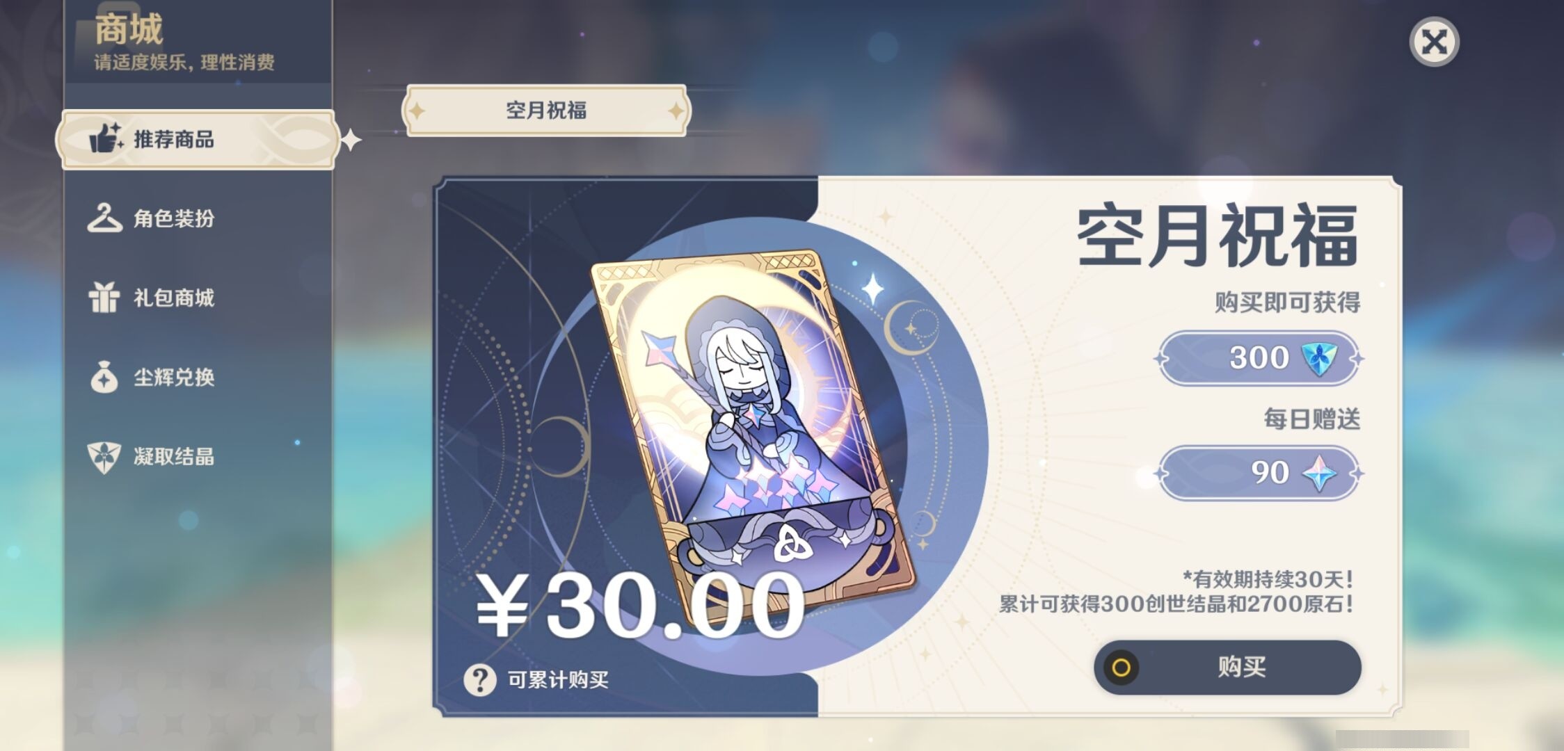 YSMK33571原神账号详情图33 YSMK33571原神账号详情图33