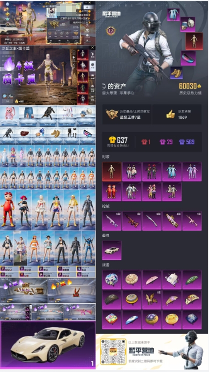 HPSJ3300627和平精英账号详情图2 HPSJ3300627和平精英账号详情图2