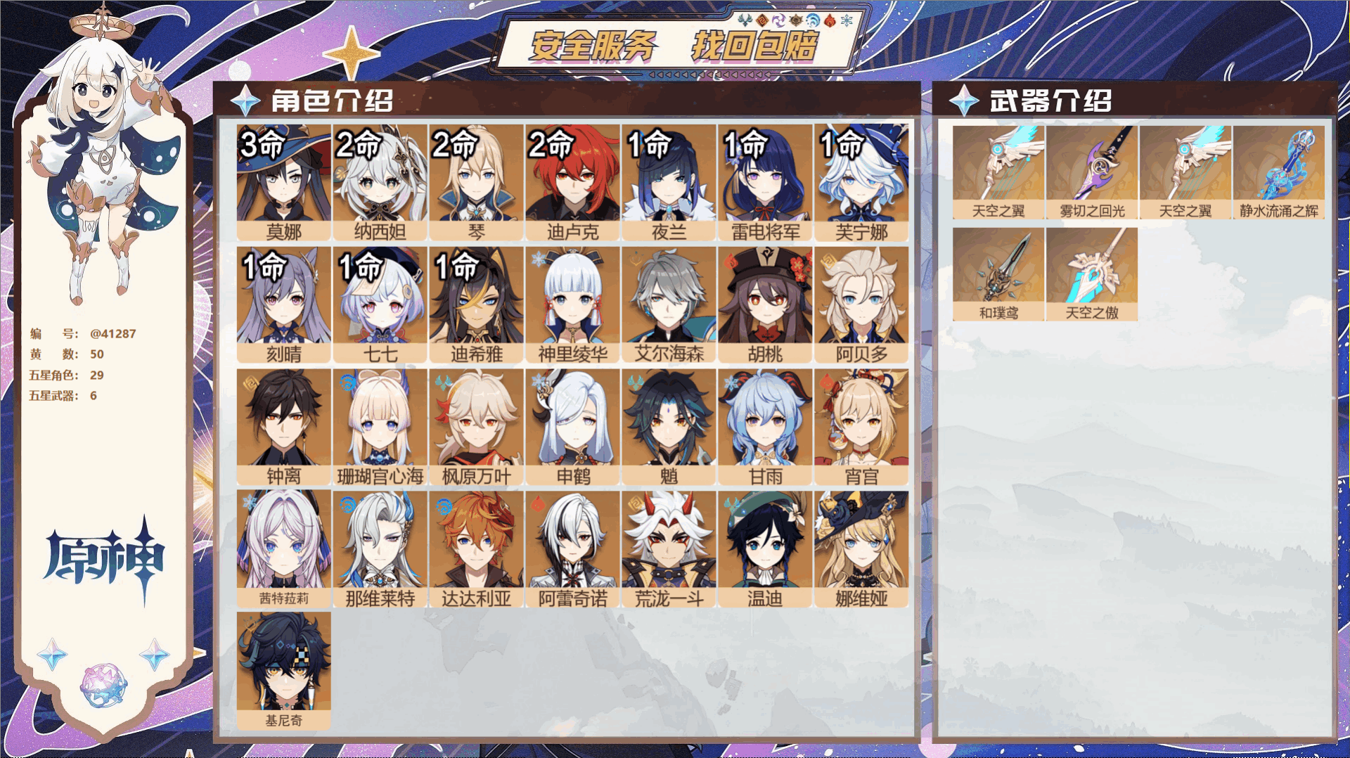 原神账号官服 天空岛@41287 邮箱不出售 冒险等级60级 女主  50黄 29个五星角色 6个五星武器 纠缠之源0-