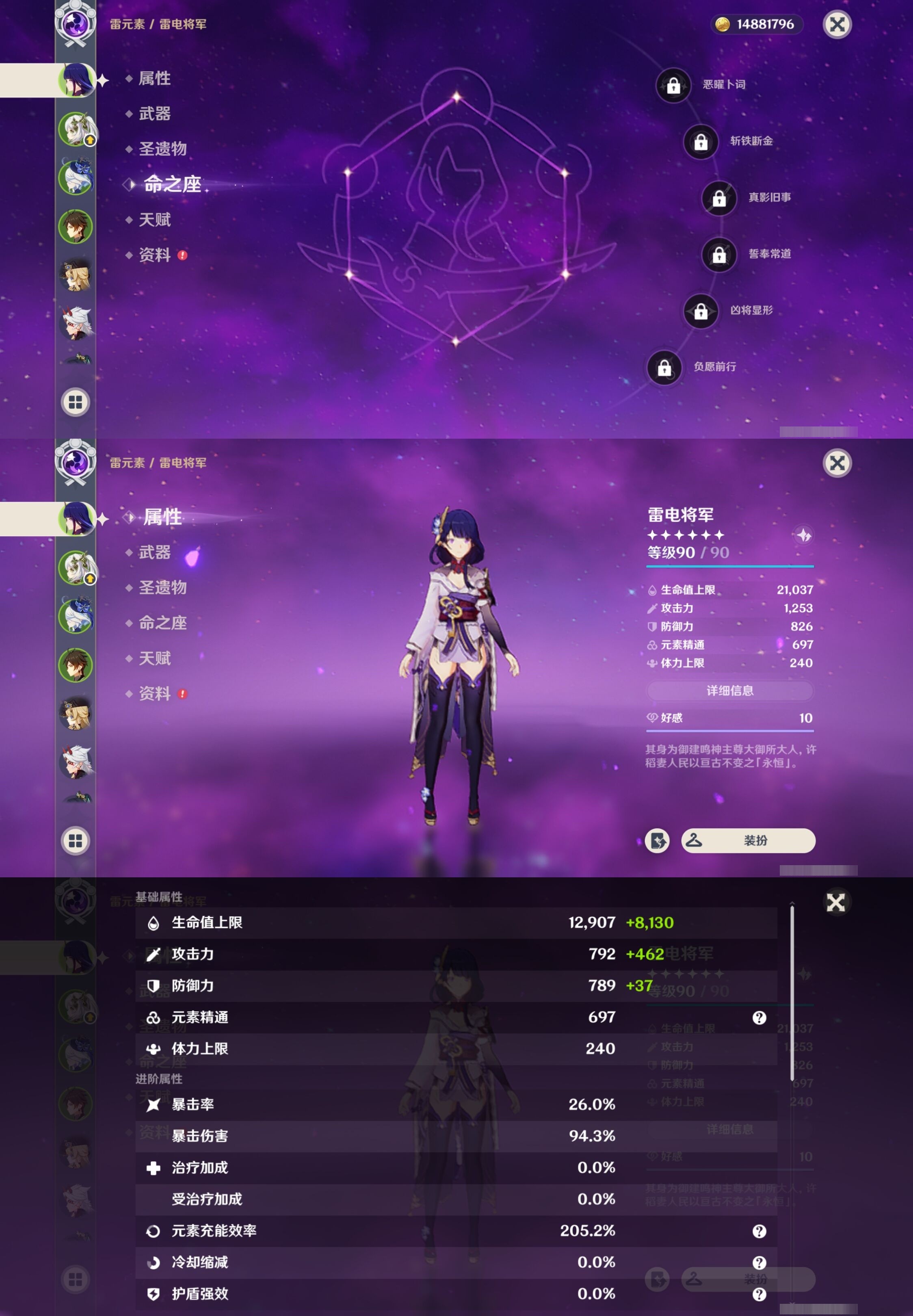 YSMK33571原神账号详情图9 YSMK33571原神账号详情图9