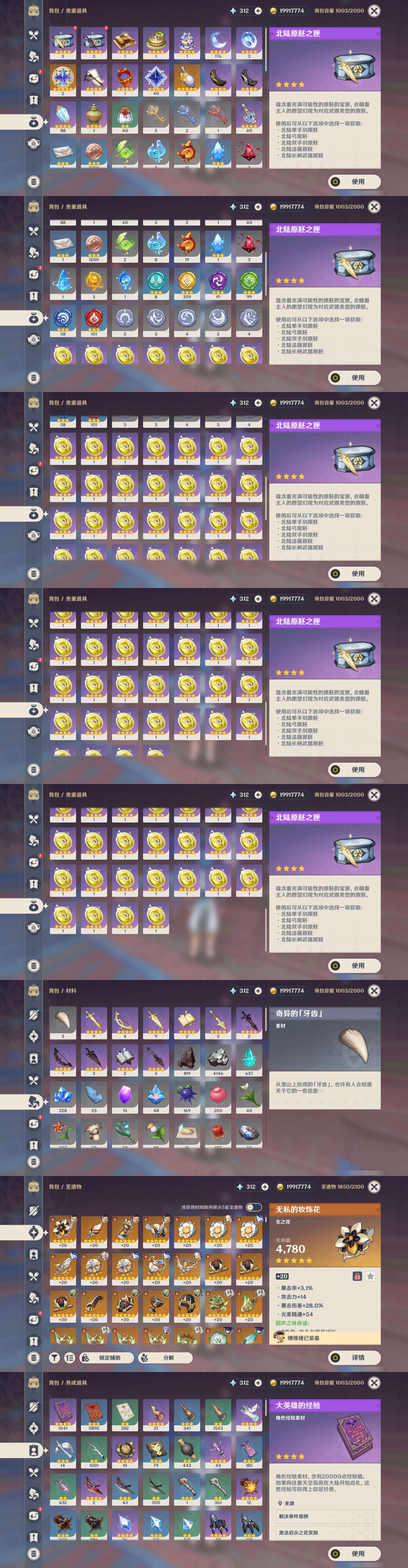 YSMK33524原神账号详情图5 YSMK33524原神账号详情图5
