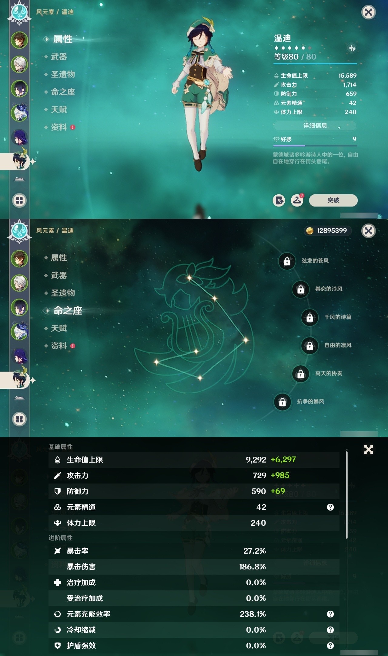 YSMK33525原神账号详情图11 YSMK33525原神账号详情图11