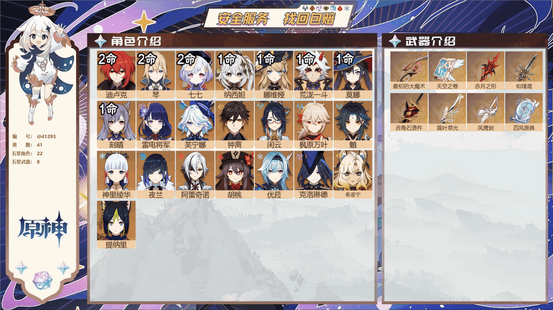 原神账号官服 天空岛@41293 未绑定邮箱 冒险等级60级 女主  41黄 22个五星角色 8个五星武器 纠缠之源0-