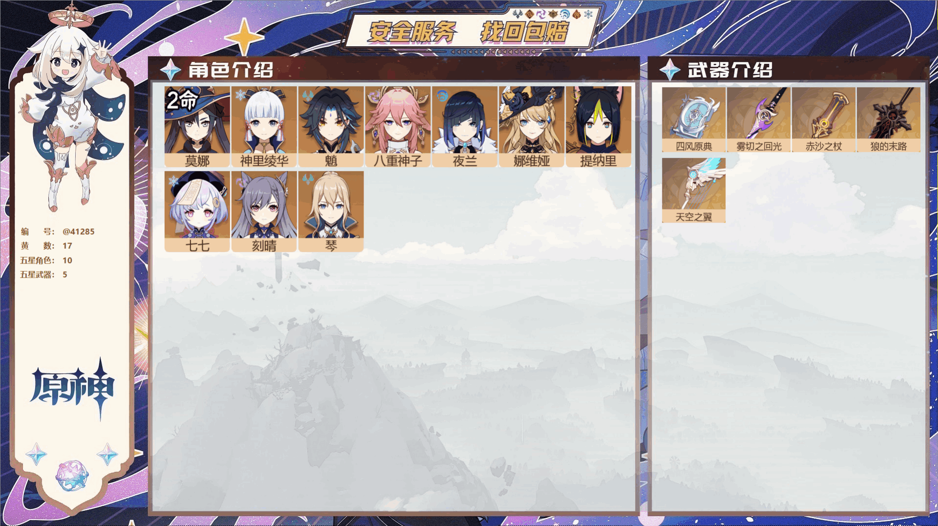 原神账号官服 天空岛@41285 邮箱不出售 送TAP 冒险等级56级 男主  17黄 10个五星角色 5个五星武器 纠