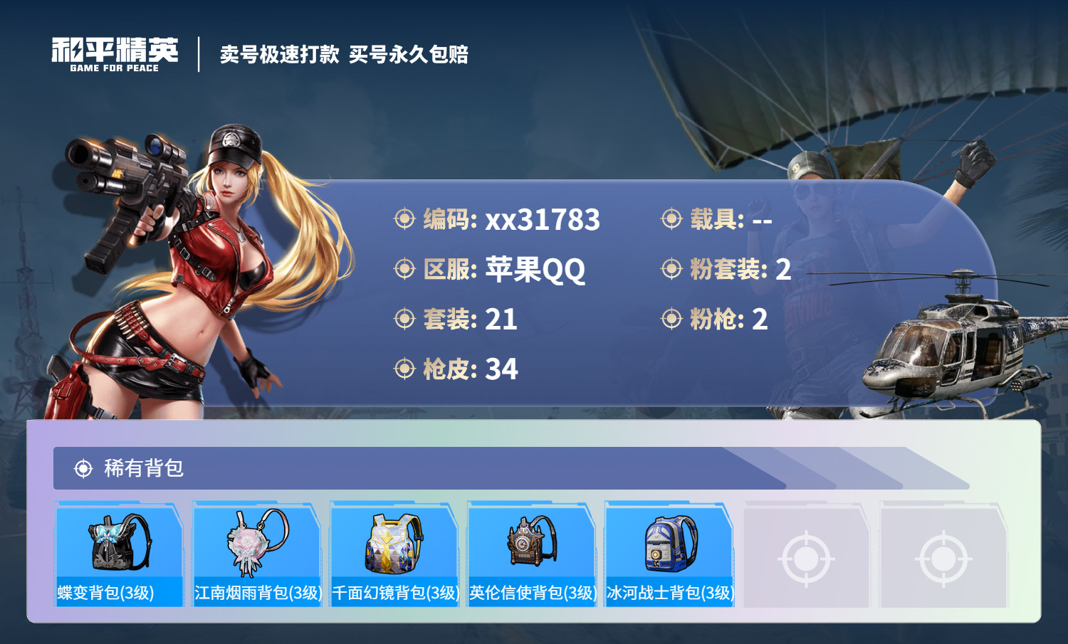 HPMK3259725和平精英账号详情图3 HPMK3259725和平精英账号详情图3