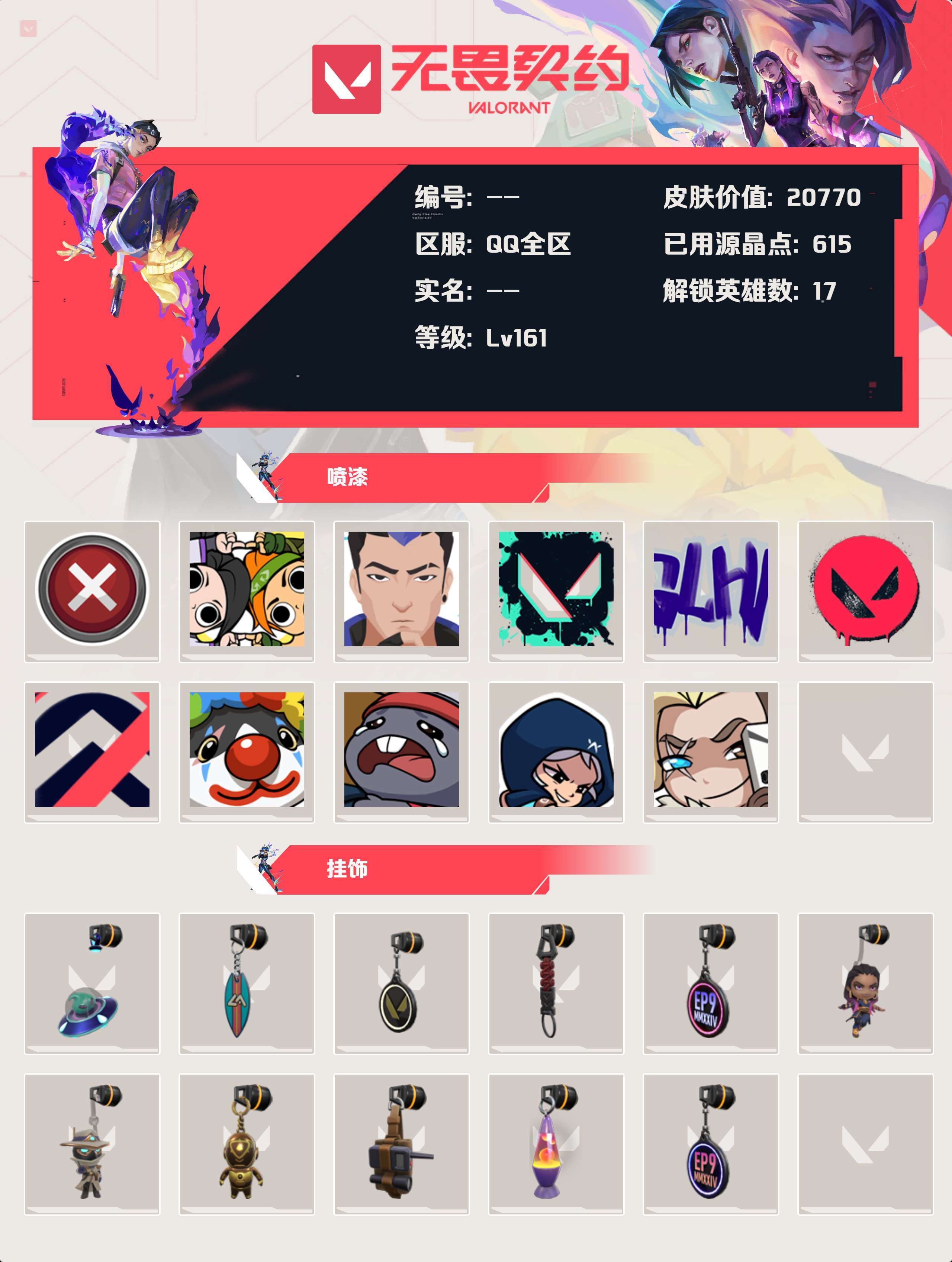 WWQYBY35520无畏契约账号详情图3 WWQYBY35520无畏契约账号详情图3