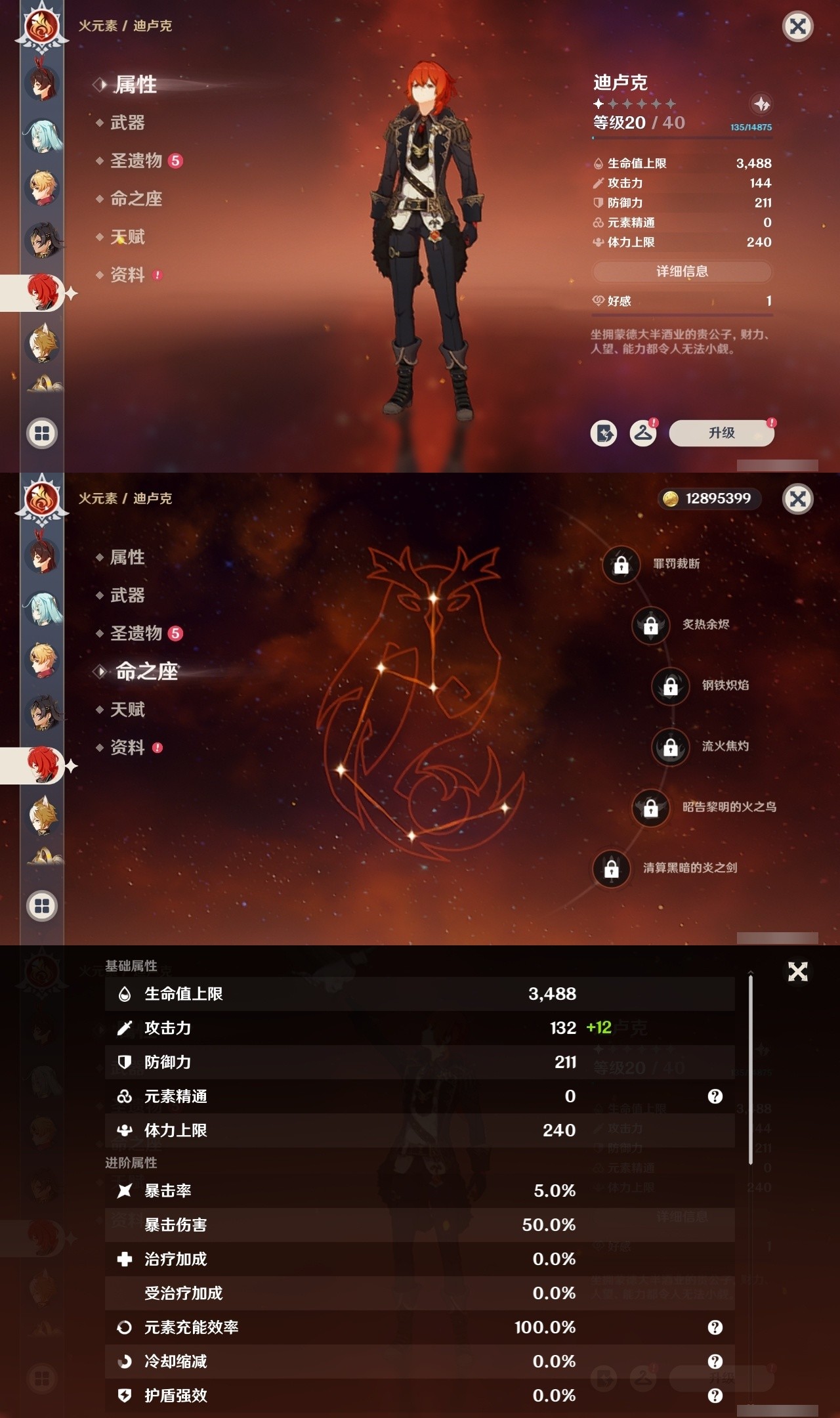 YSMK33525原神账号详情图28 YSMK33525原神账号详情图28