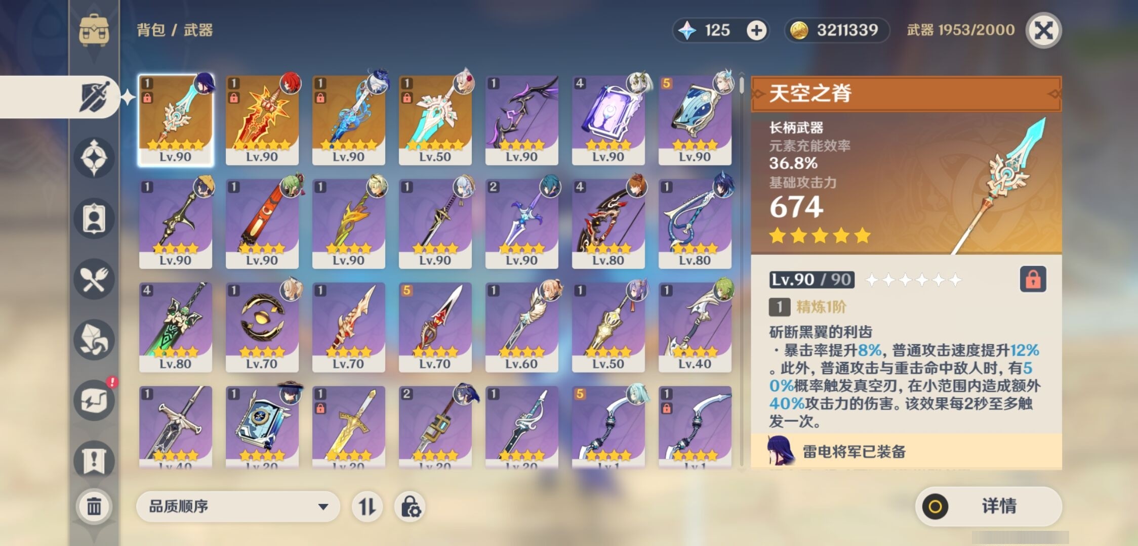 YSMK33563原神账号详情图4 YSMK33563原神账号详情图4