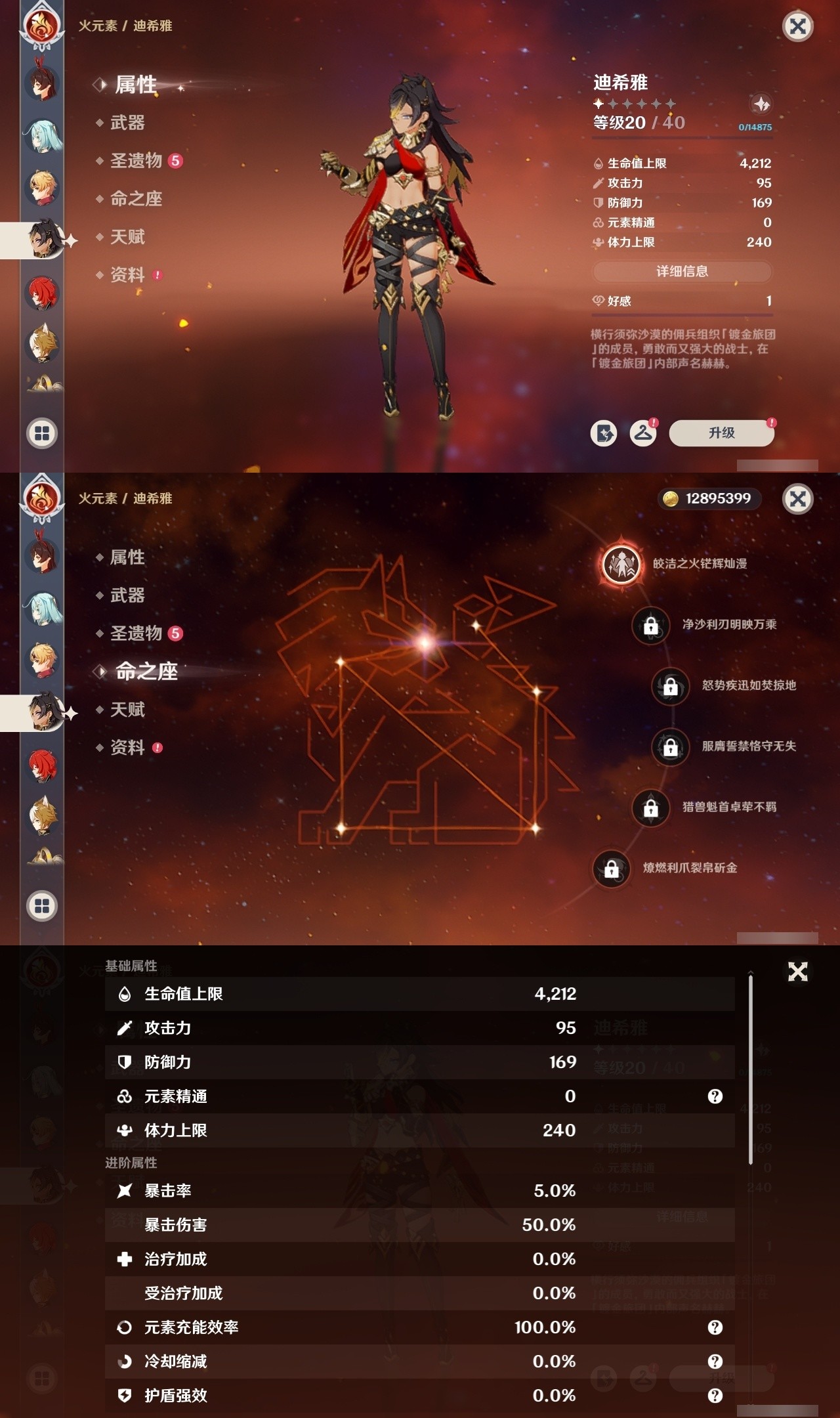 YSMK33525原神账号详情图27 YSMK33525原神账号详情图27