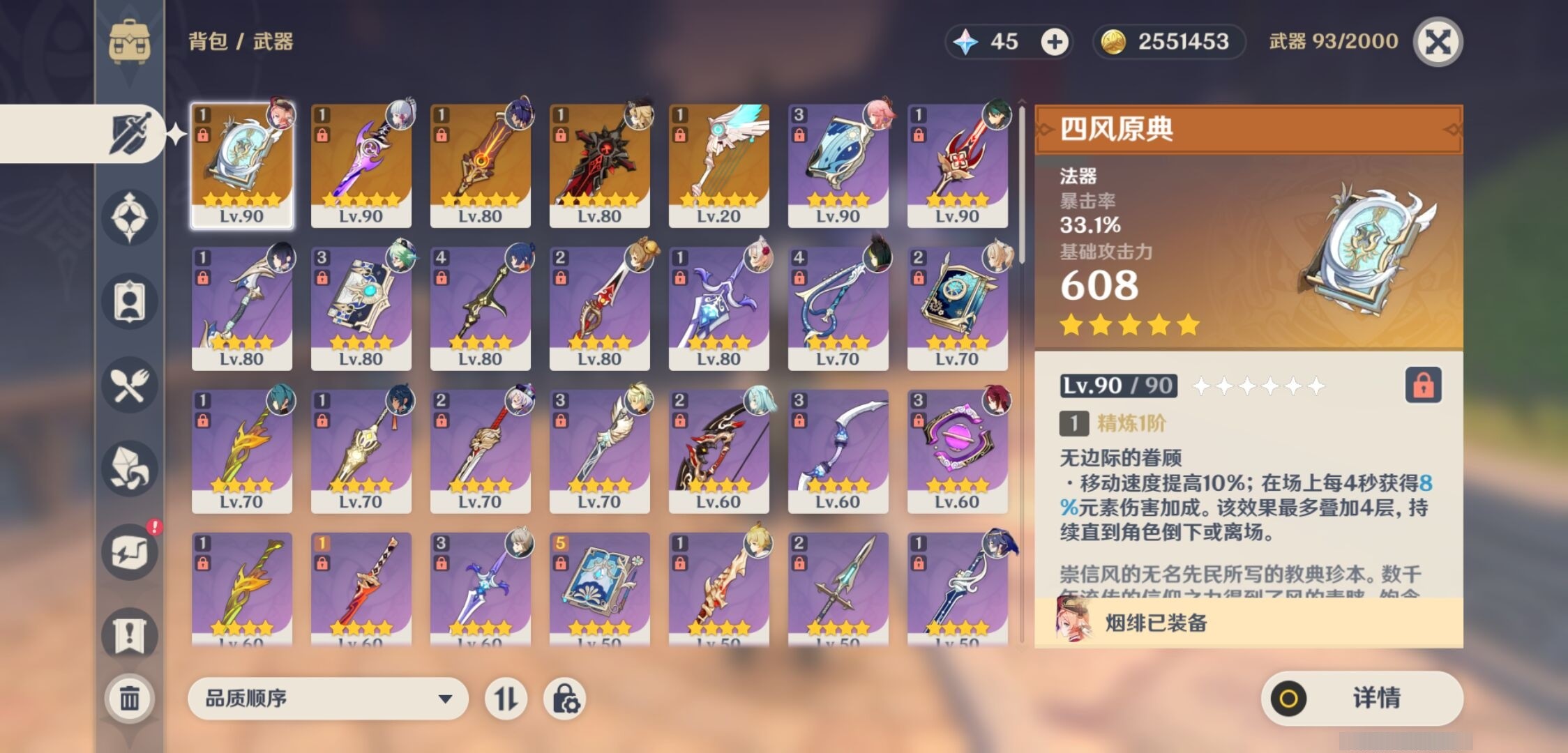 YSMK33564原神账号详情图4 YSMK33564原神账号详情图4