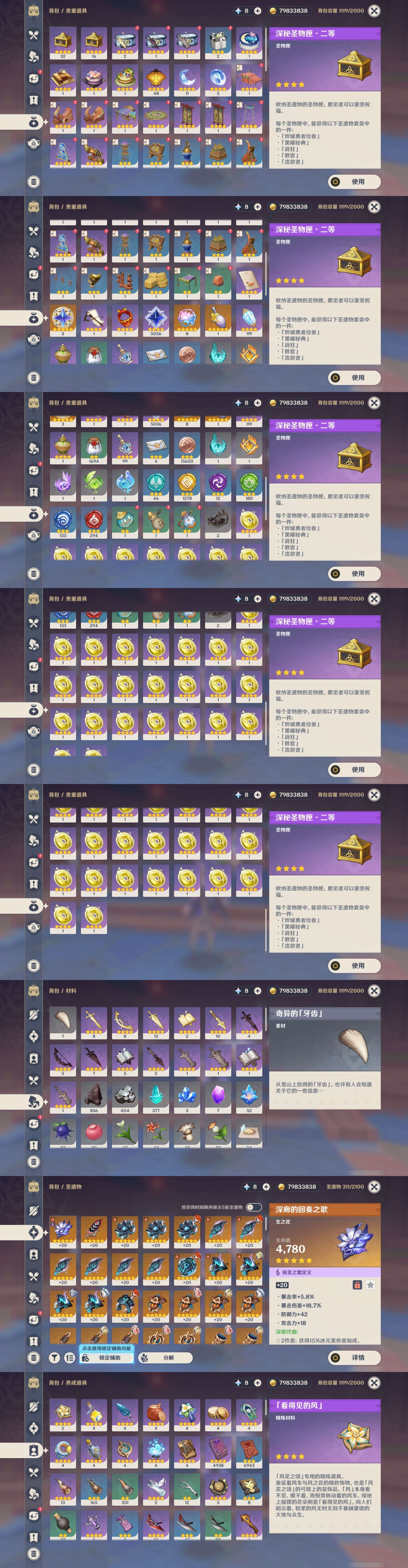 YSMK33565原神账号详情图5 YSMK33565原神账号详情图5