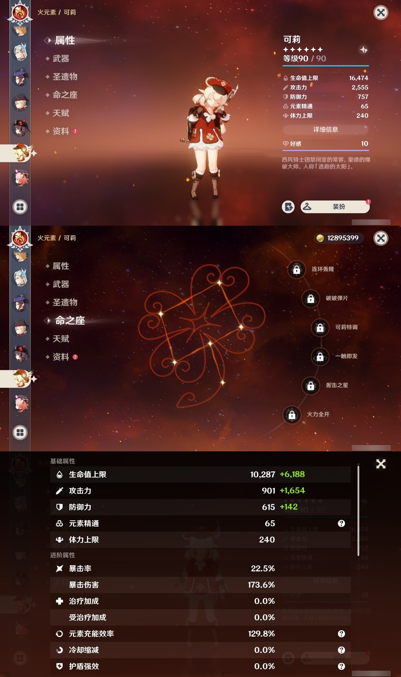YSMK33525原神账号详情图18 YSMK33525原神账号详情图18