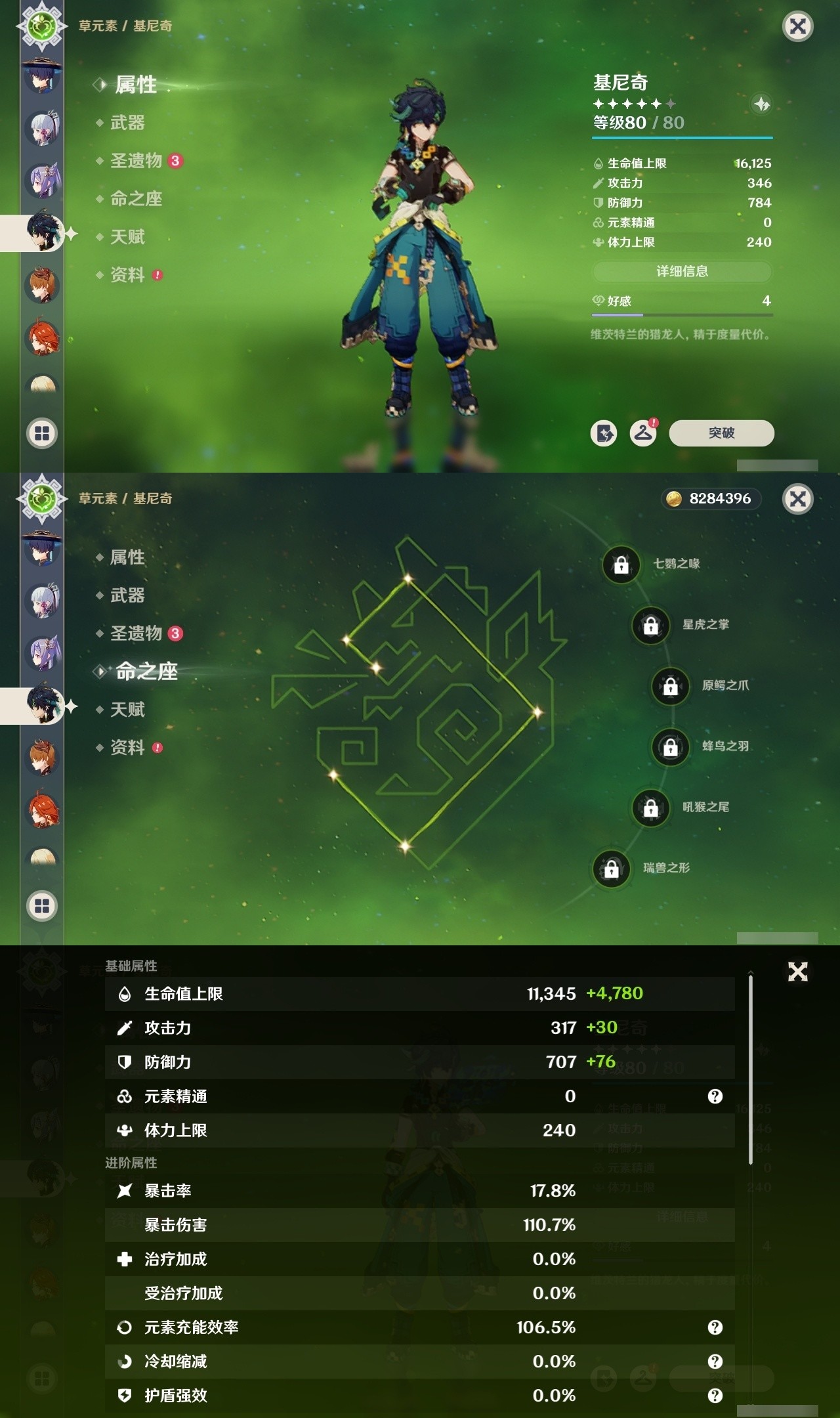 YSMK35146原神账号详情图20 YSMK35146原神账号详情图20