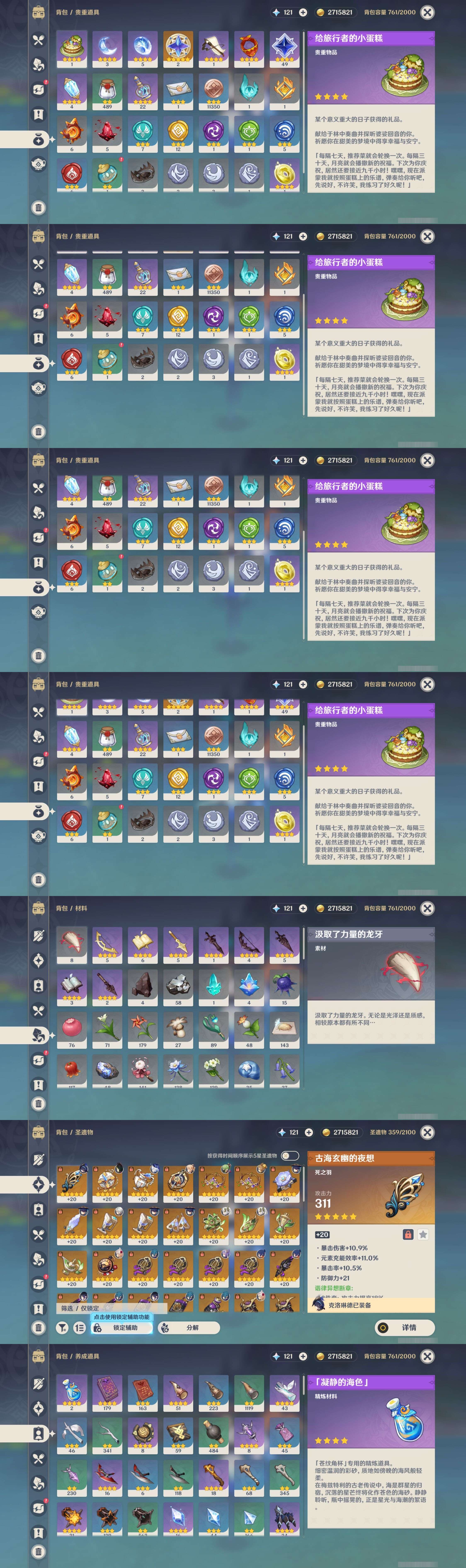 YSMK33566原神账号详情图5 YSMK33566原神账号详情图5