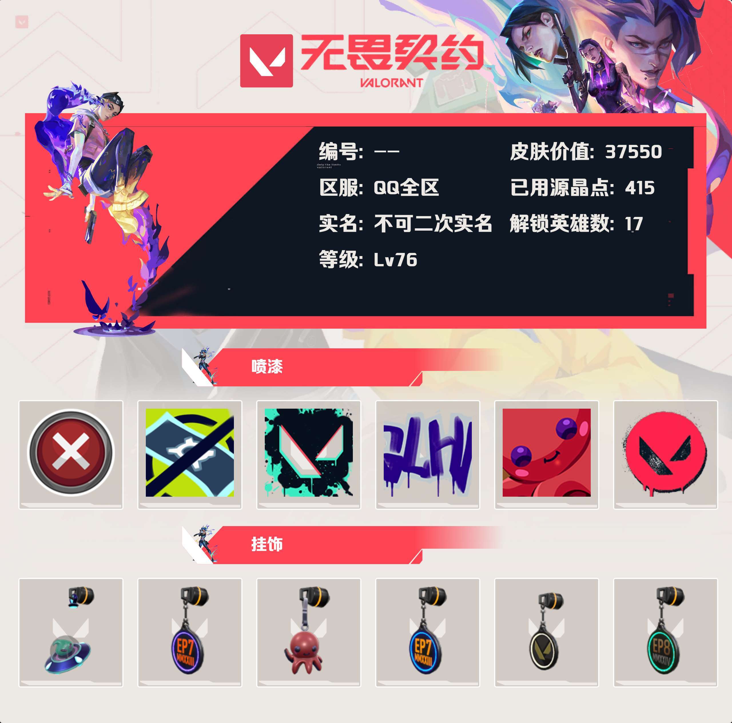 WWQYBY35541无畏契约账号详情图3 WWQYBY35541无畏契约账号详情图3
