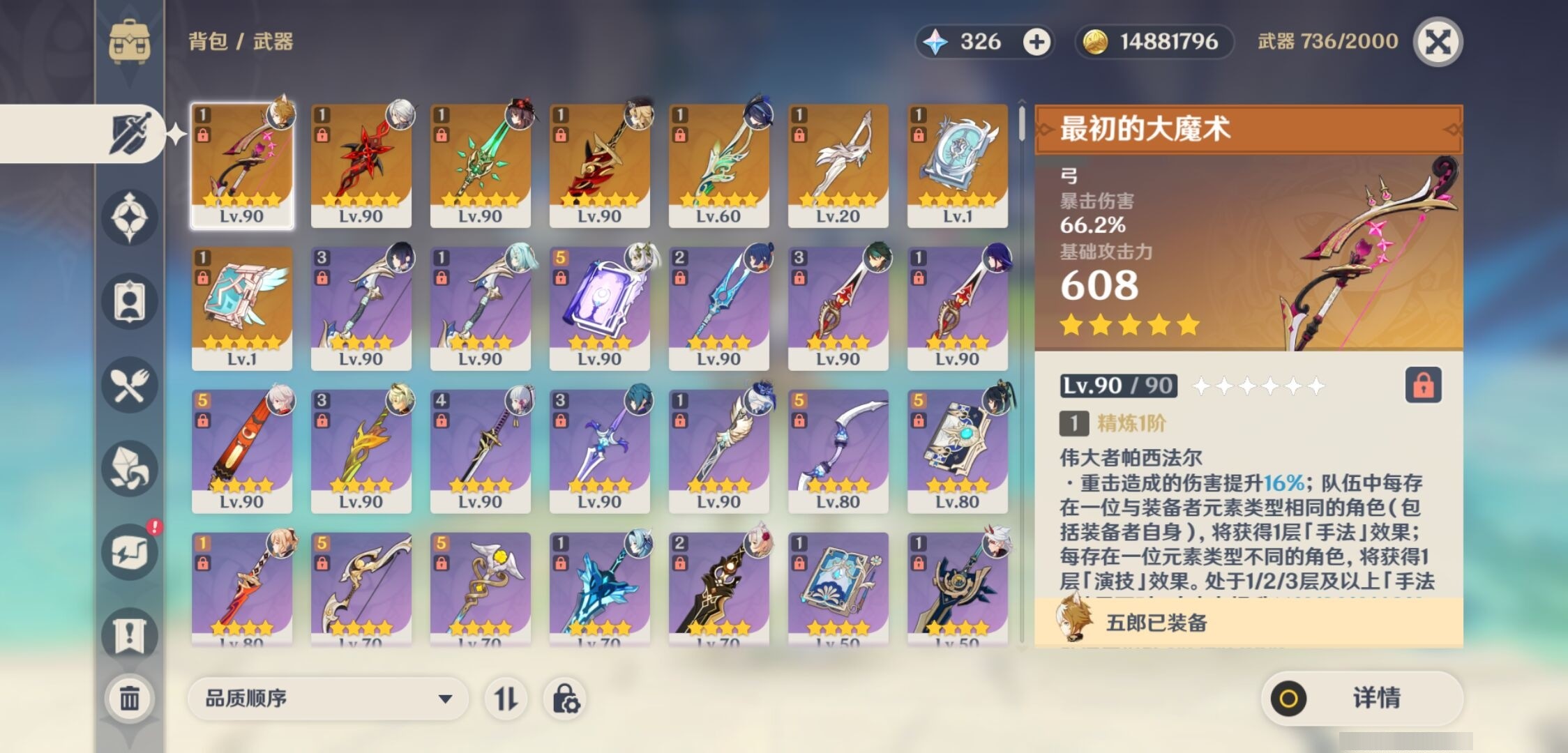YSMK33571原神账号详情图4 YSMK33571原神账号详情图4