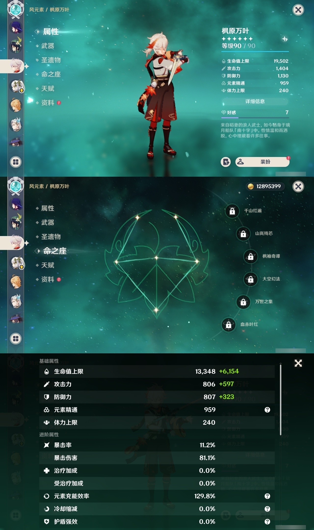YSMK33525原神账号详情图12 YSMK33525原神账号详情图12