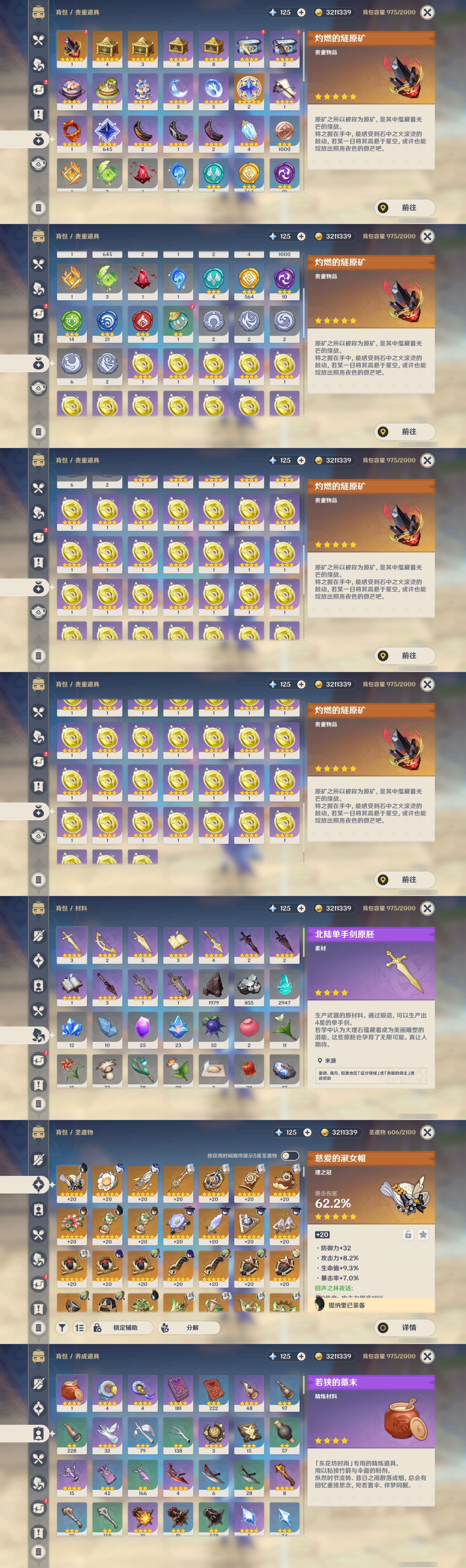 YSMK33563原神账号详情图5 YSMK33563原神账号详情图5