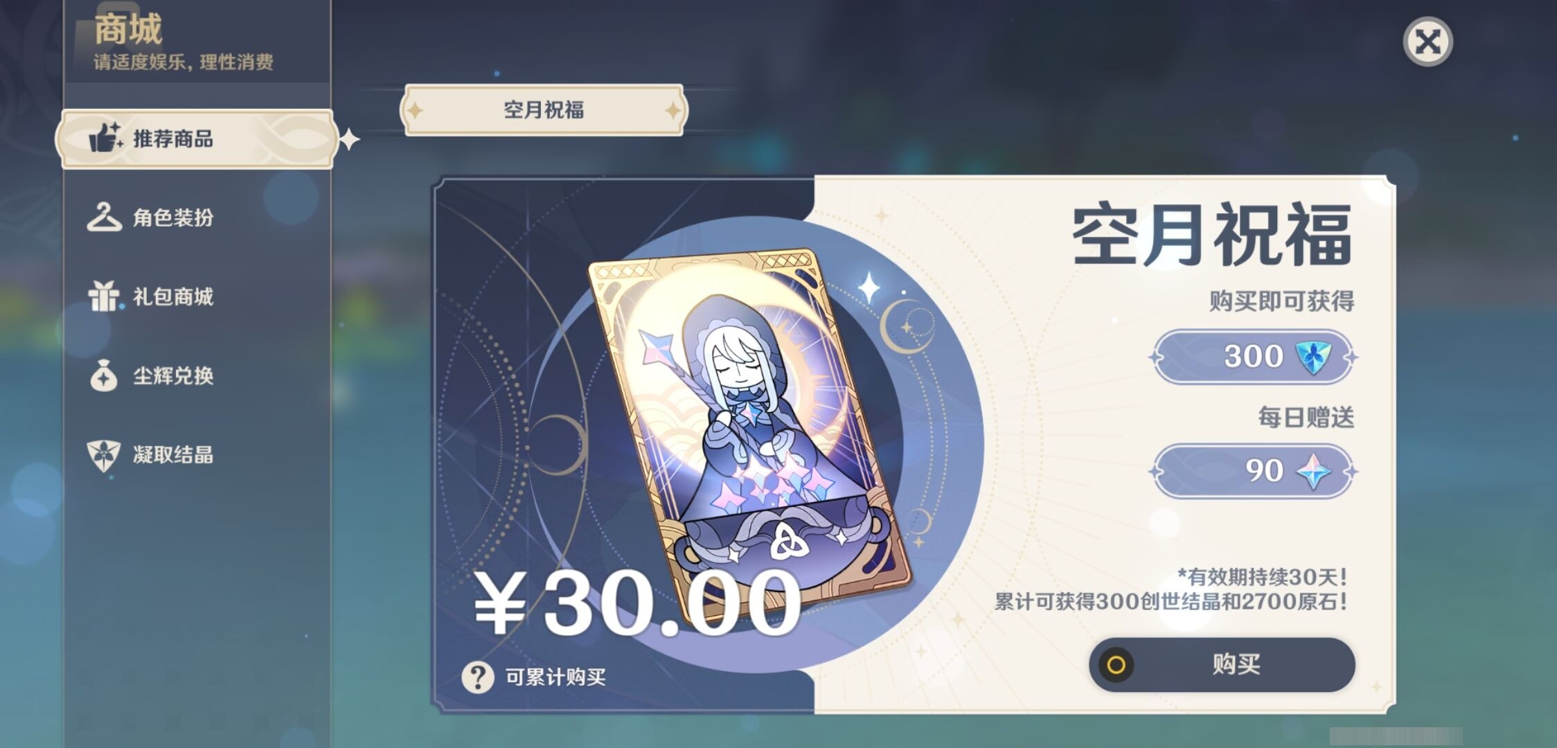 YSMK33566原神账号详情图10 YSMK33566原神账号详情图10