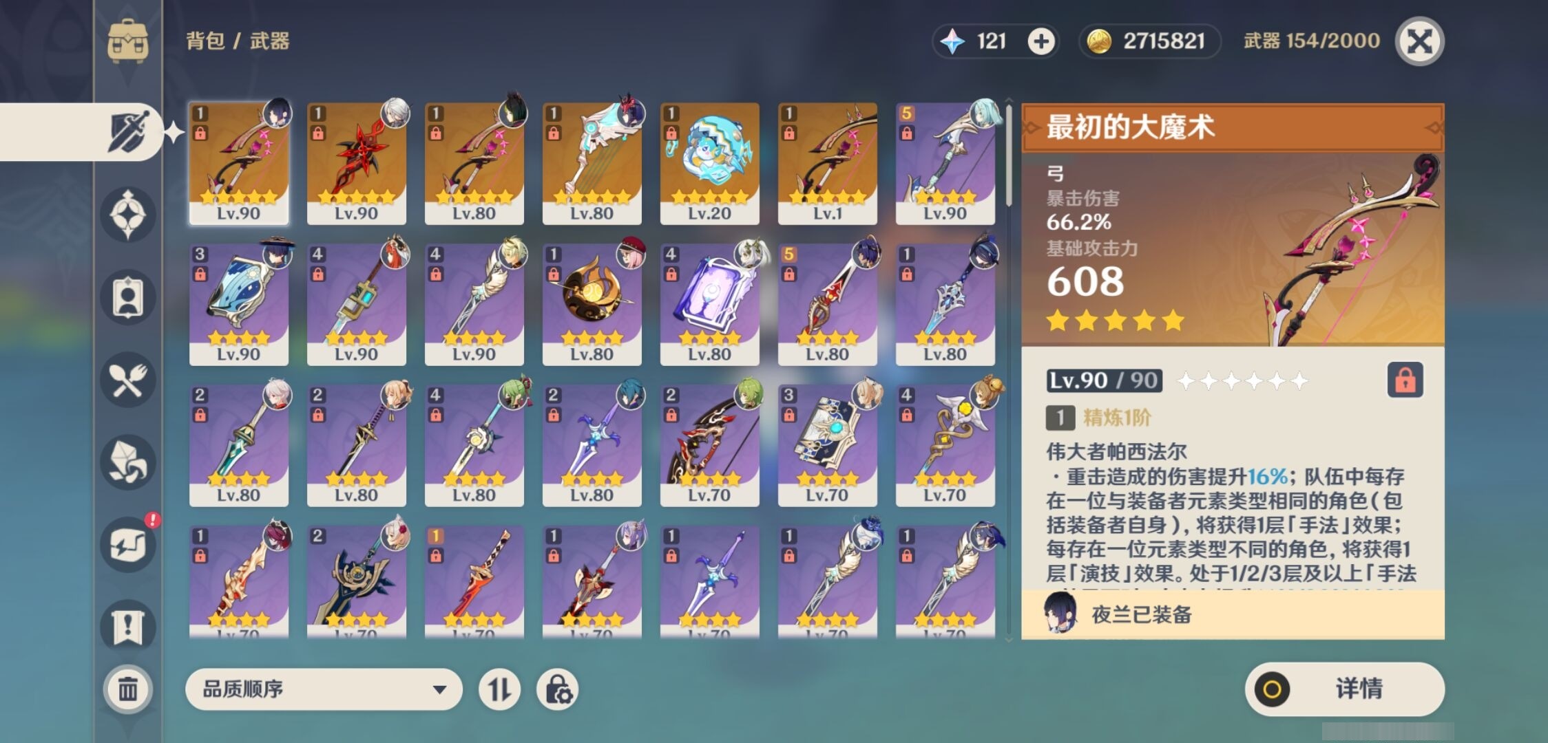 YSMK33566原神账号详情图4 YSMK33566原神账号详情图4