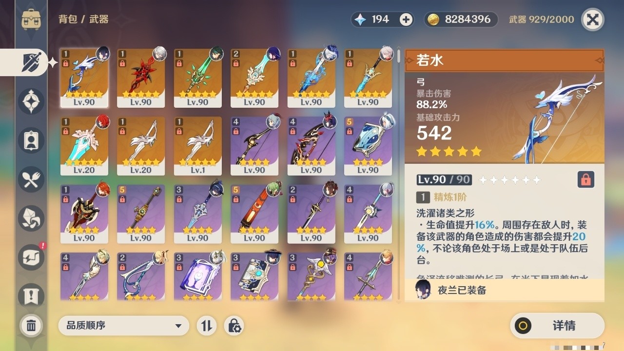 YSMK35146原神账号详情图33 YSMK35146原神账号详情图33