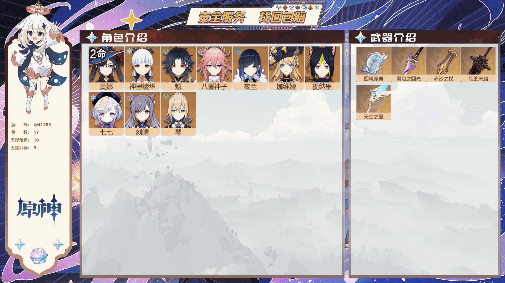 YSMK33564原神账号详情图2 YSMK33564原神账号详情图2