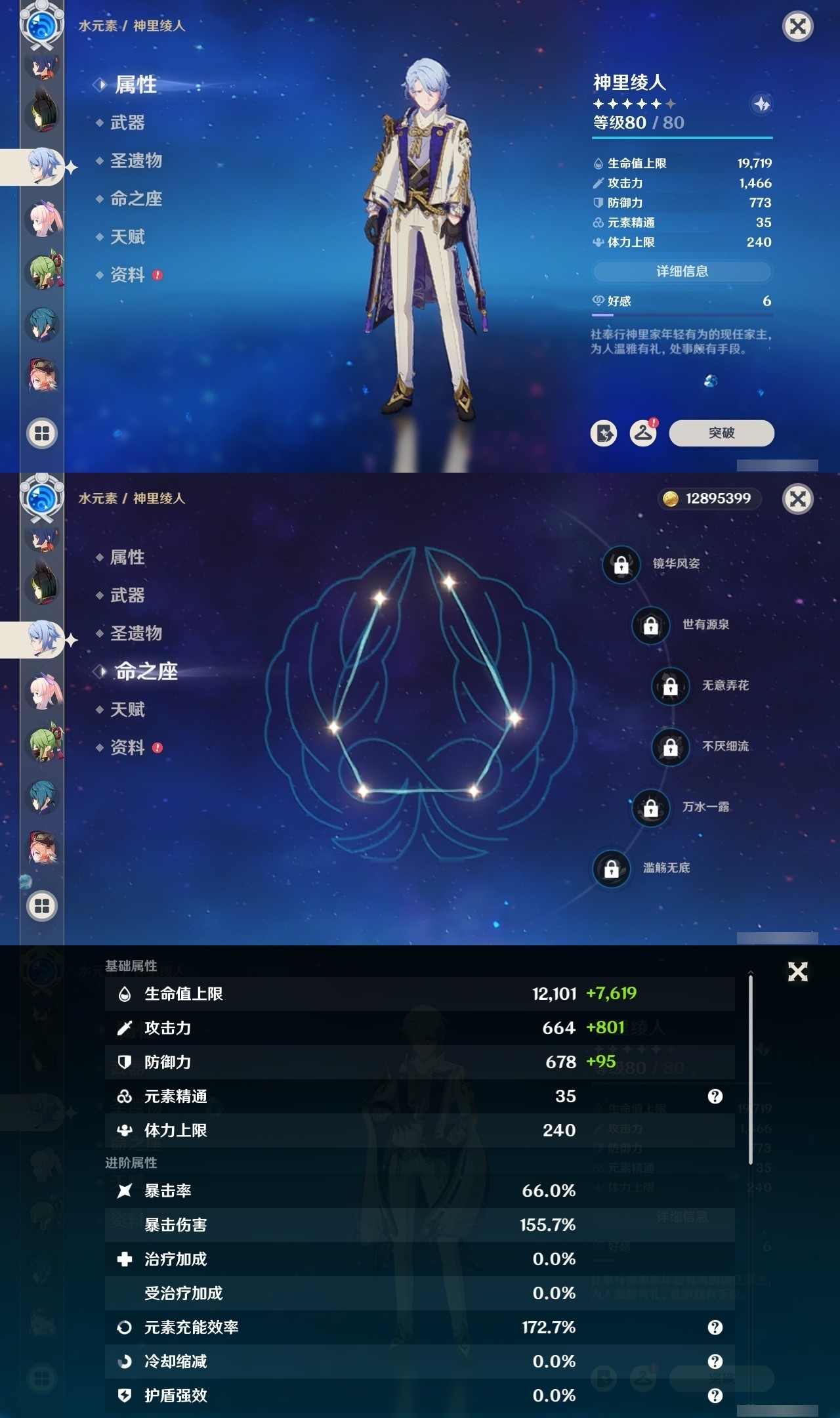 YSMK33525原神账号详情图20 YSMK33525原神账号详情图20