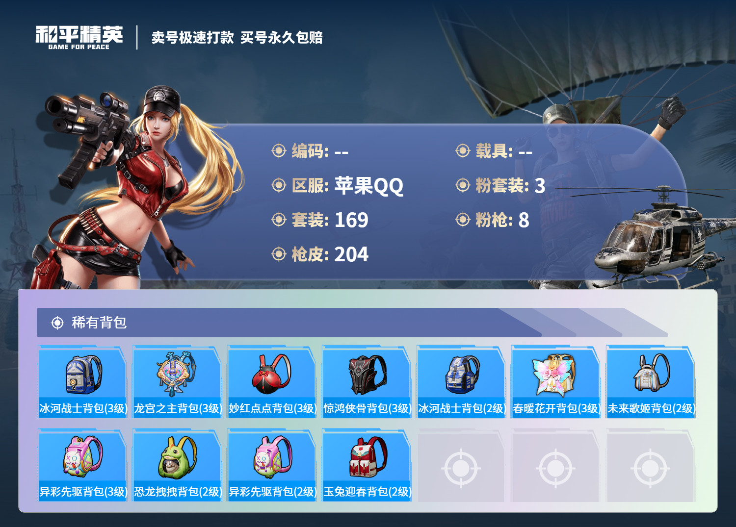 HPQM3264912和平精英账号详情图7 HPQM3264912和平精英账号详情图7