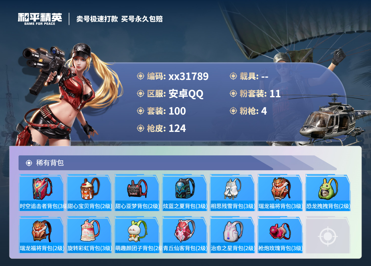 HPMK3259723和平精英账号详情图5 HPMK3259723和平精英账号详情图5
