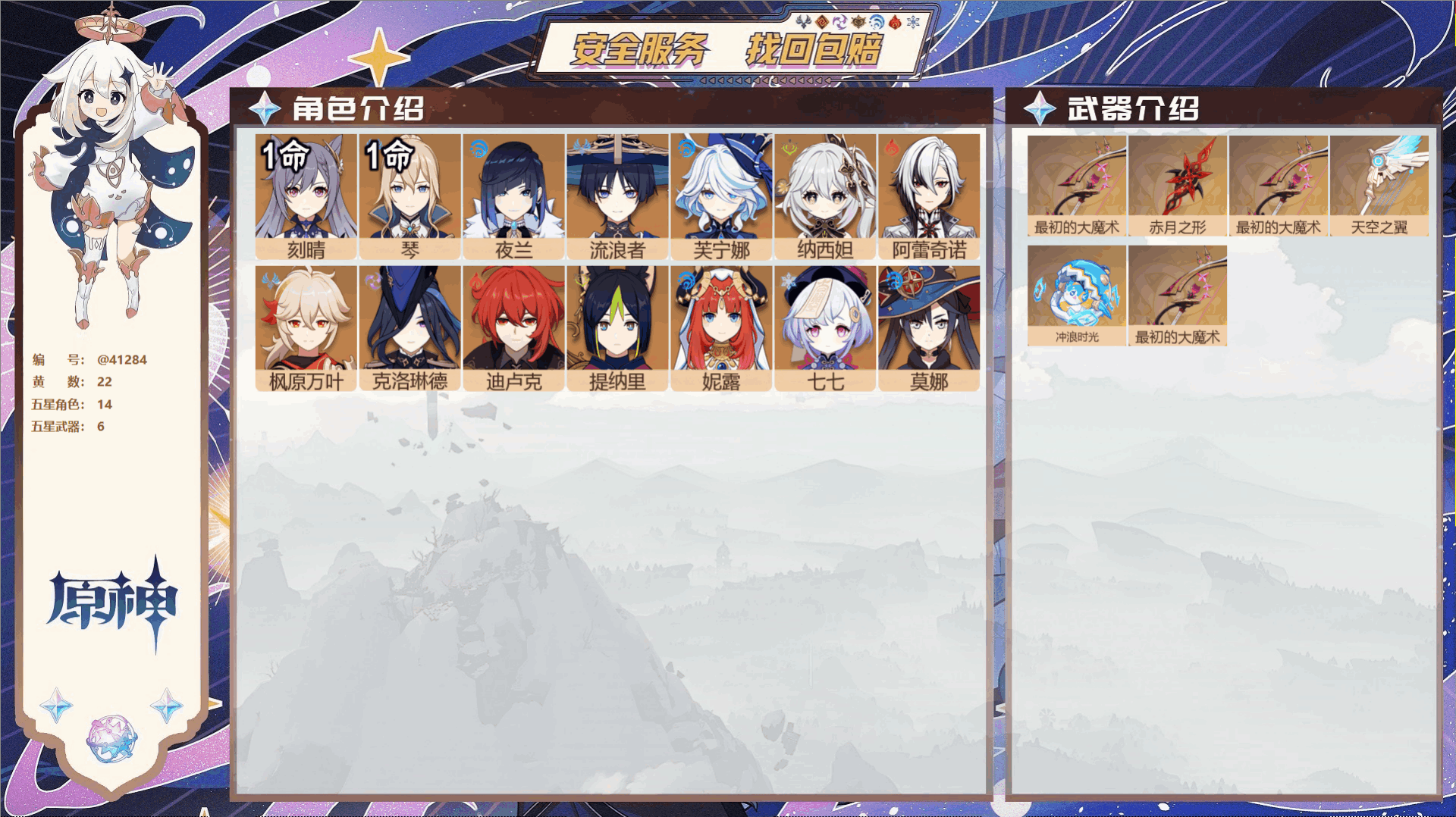 原神账号官服 天空岛@41284 未绑定邮箱 冒险等级57级 男主  22黄 14个五星角色 6个五星武器 纠缠之源0-