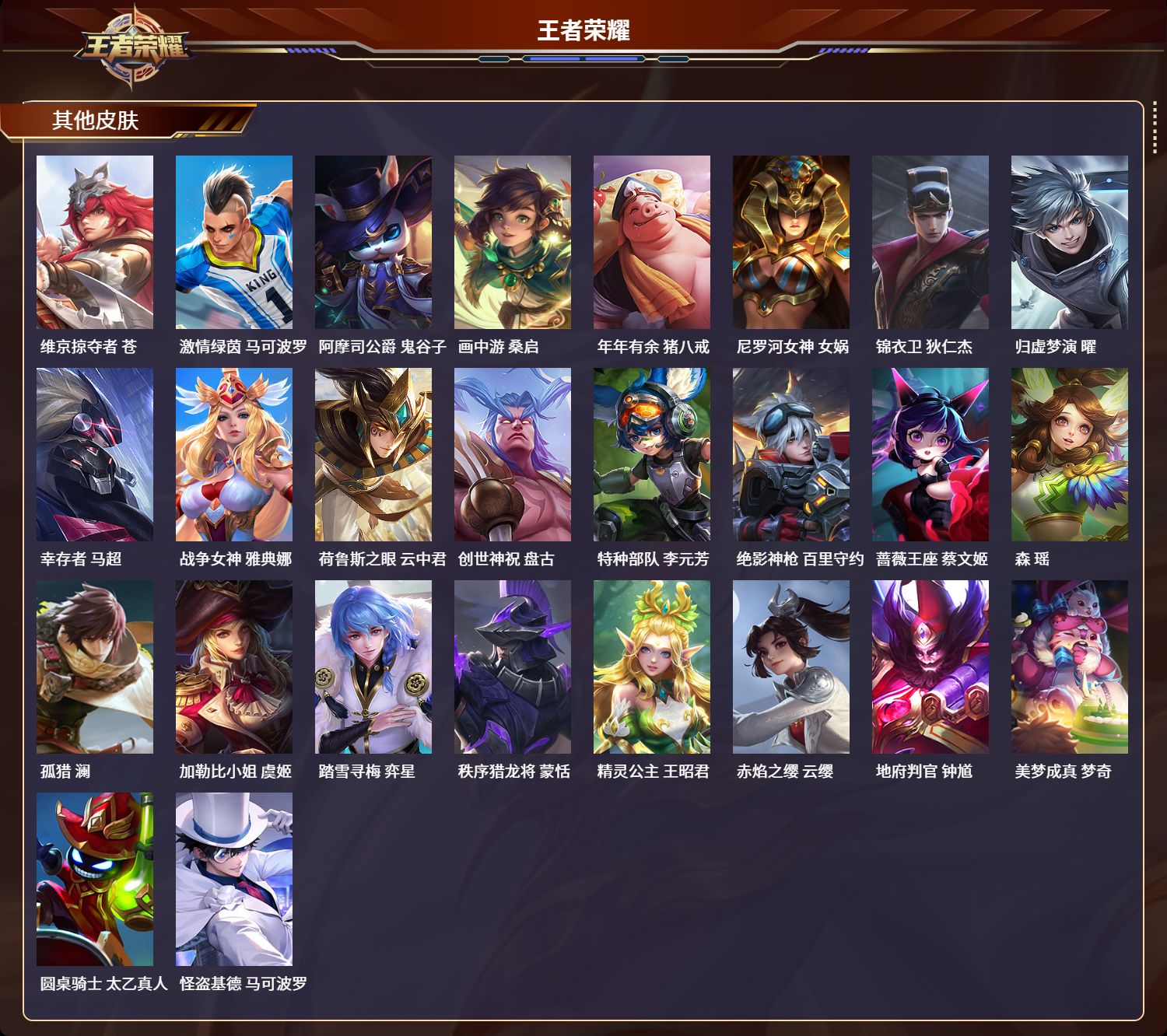 WZQM3183701王者荣耀账号详情图6