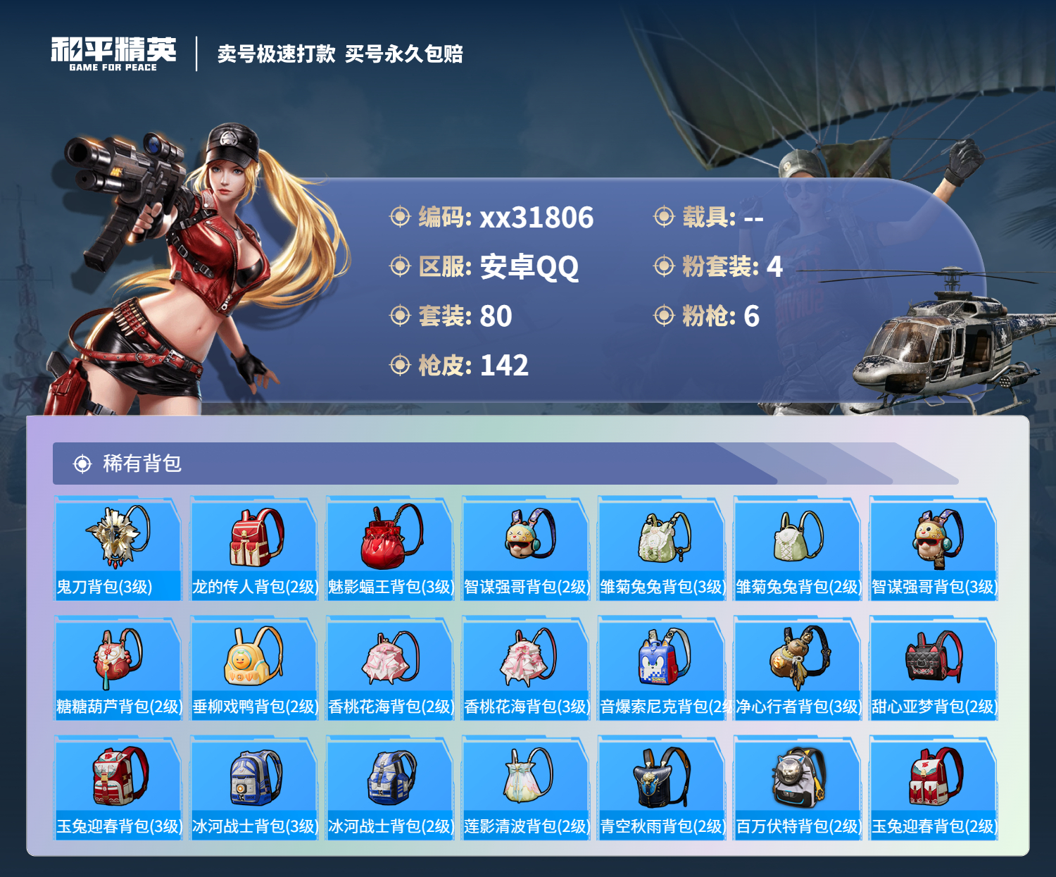 HPMK3260552和平精英账号详情图5