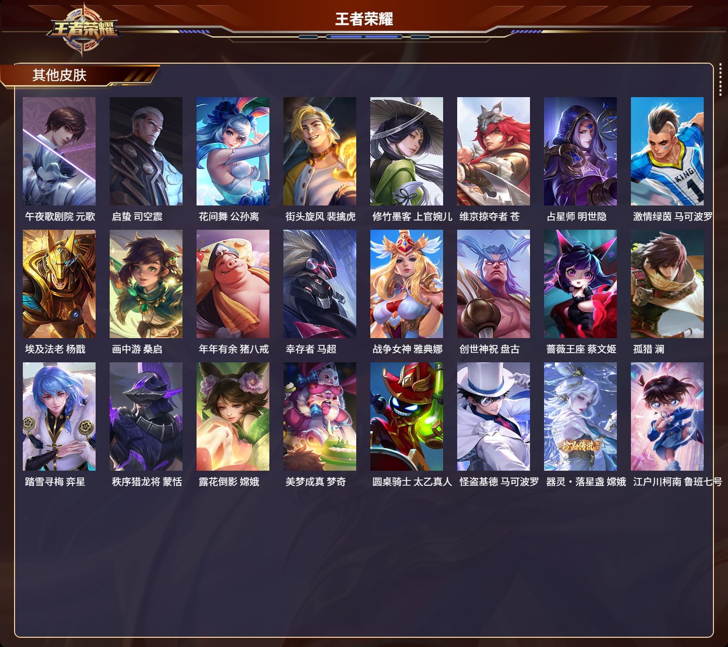 WZMK3161581王者荣耀账号详情图4 WZMK3161581王者荣耀账号详情图4