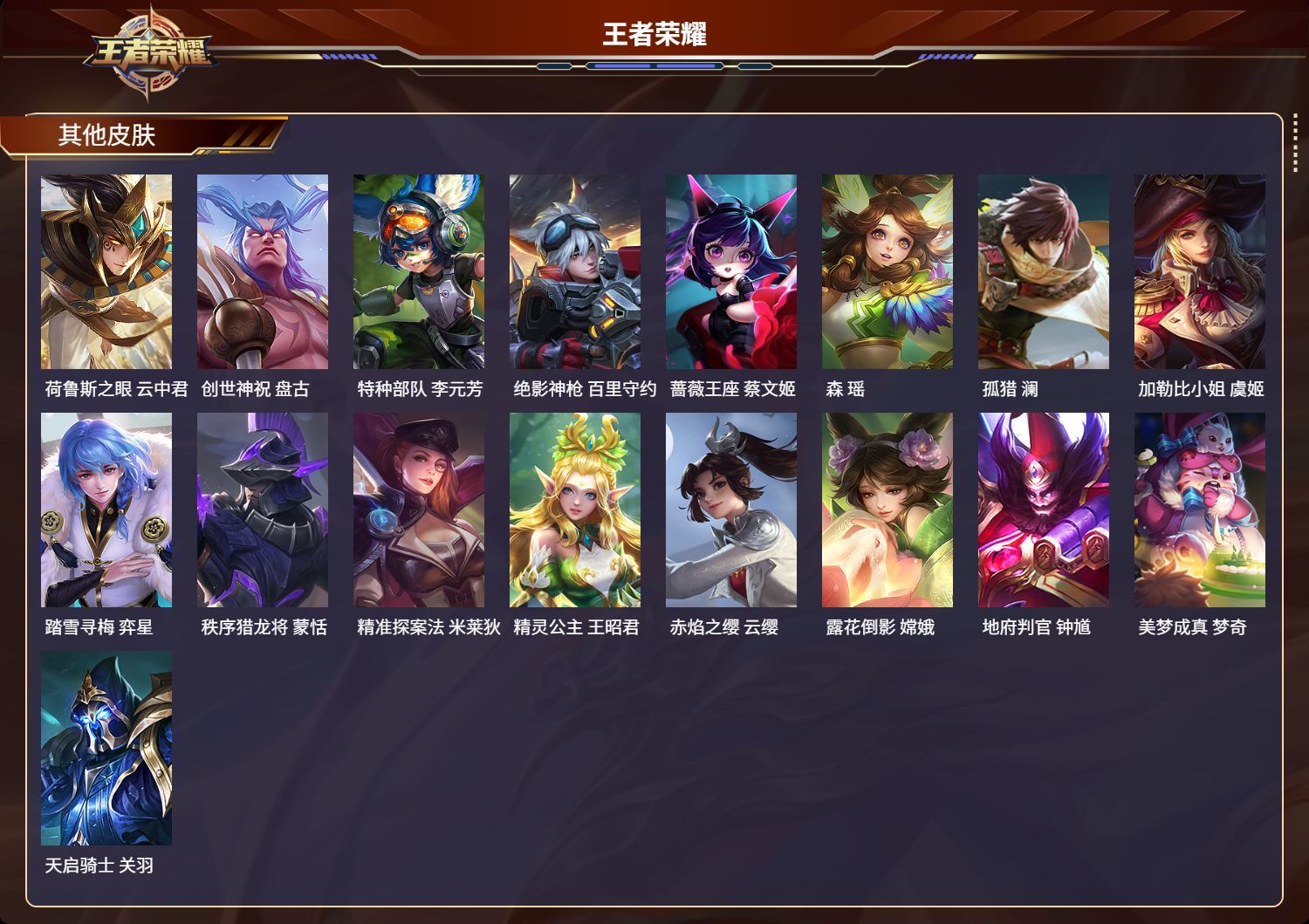 WZMK3160803王者荣耀账号详情图6 WZMK3160803王者荣耀账号详情图6
