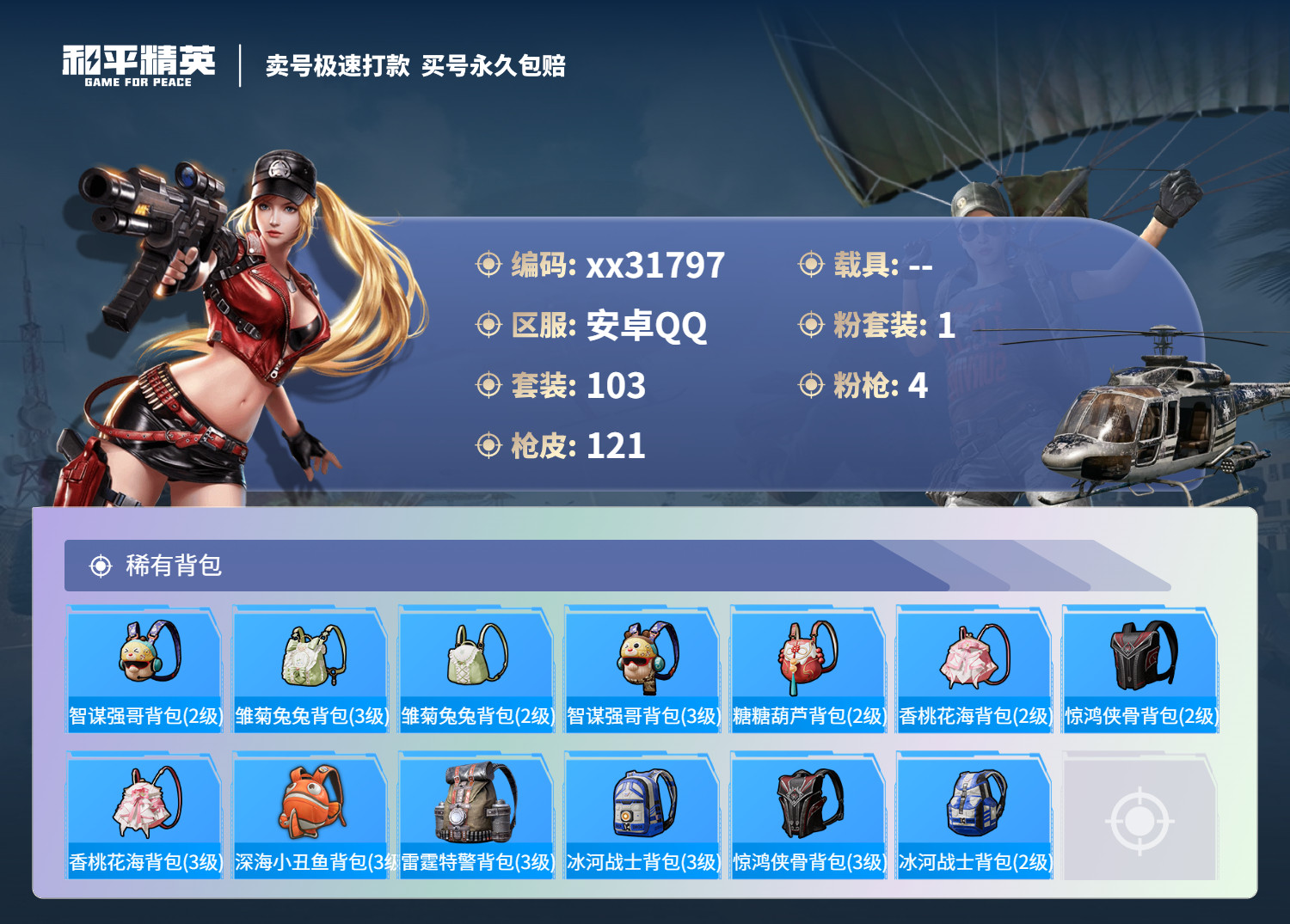 HPMK3260554和平精英账号详情图5 HPMK3260554和平精英账号详情图5