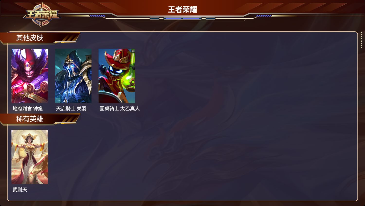 WZMK3161579王者荣耀账号详情图5