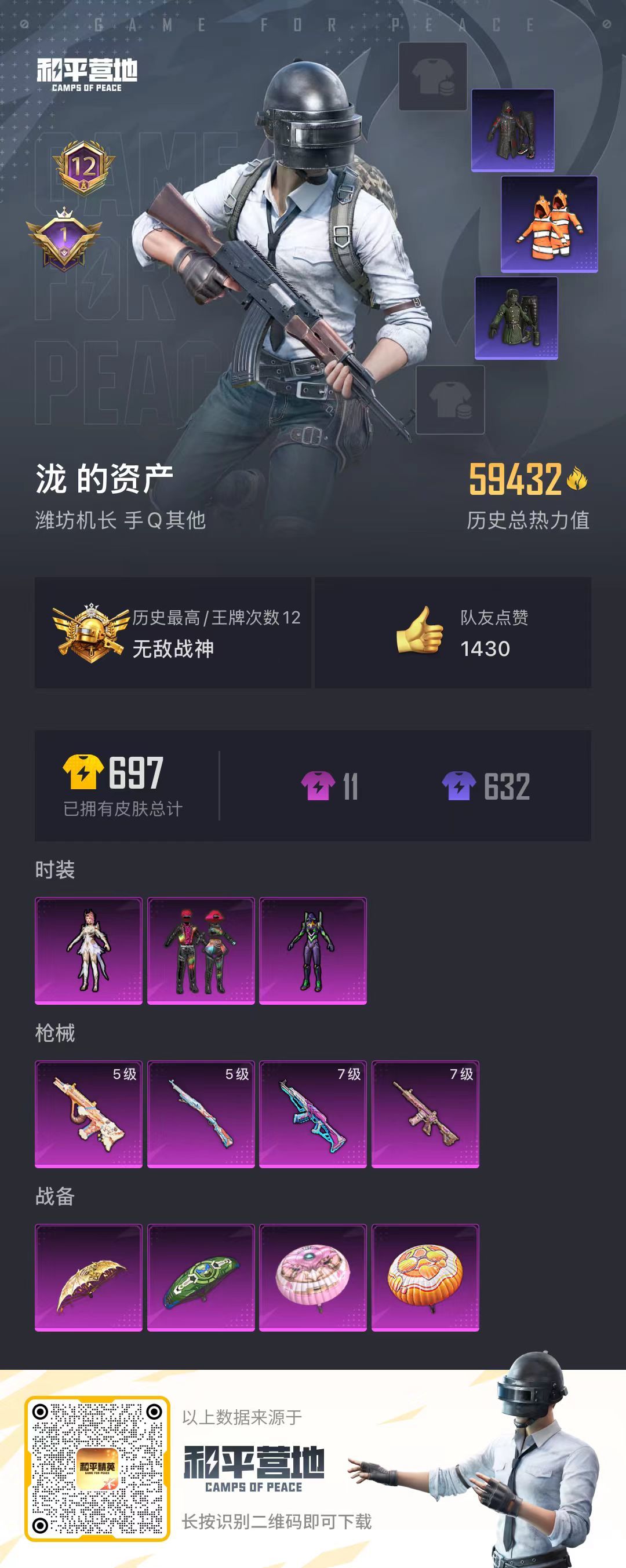 HPKG3260267和平精英账号详情图5 HPKG3260267和平精英账号详情图5