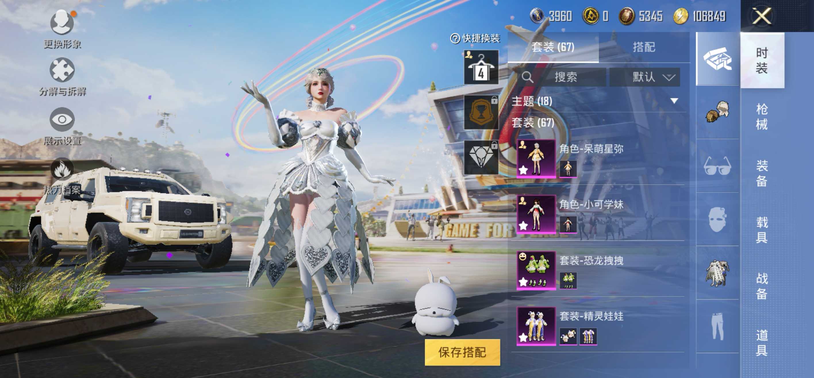 安Q裙子号！-4王牌印记-7粉装-2特效枪-2载具-29748热力值-65套装-78枪皮-J6108
【7粉装】,恐龙拽拽,精灵娃娃,酣梦娃娃,小可学妹,薄荷物语,冰霜白皇,呆萌星弥
【2特效枪】M