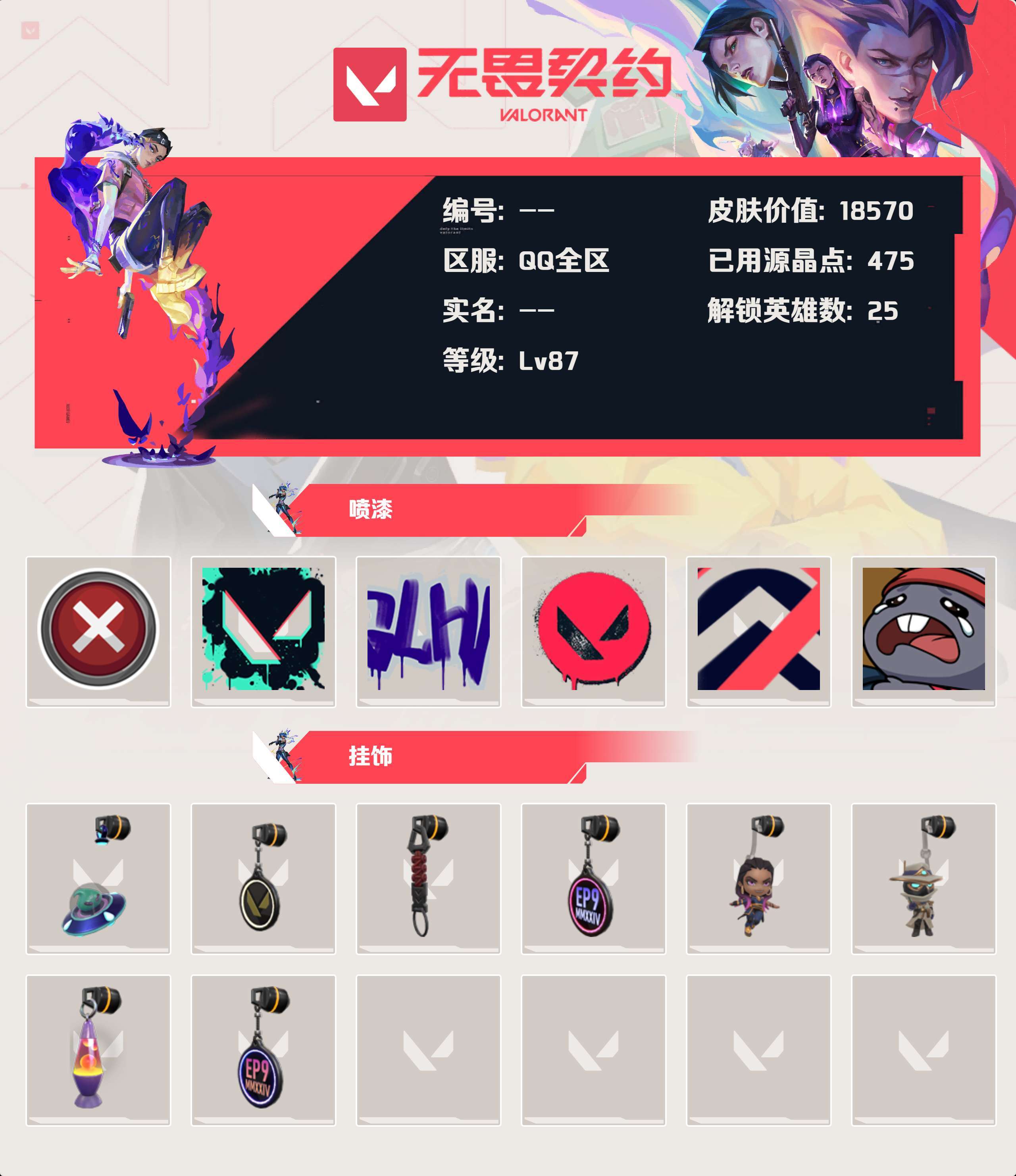 WWQYBY35656无畏契约账号详情图3 WWQYBY35656无畏契约账号详情图3