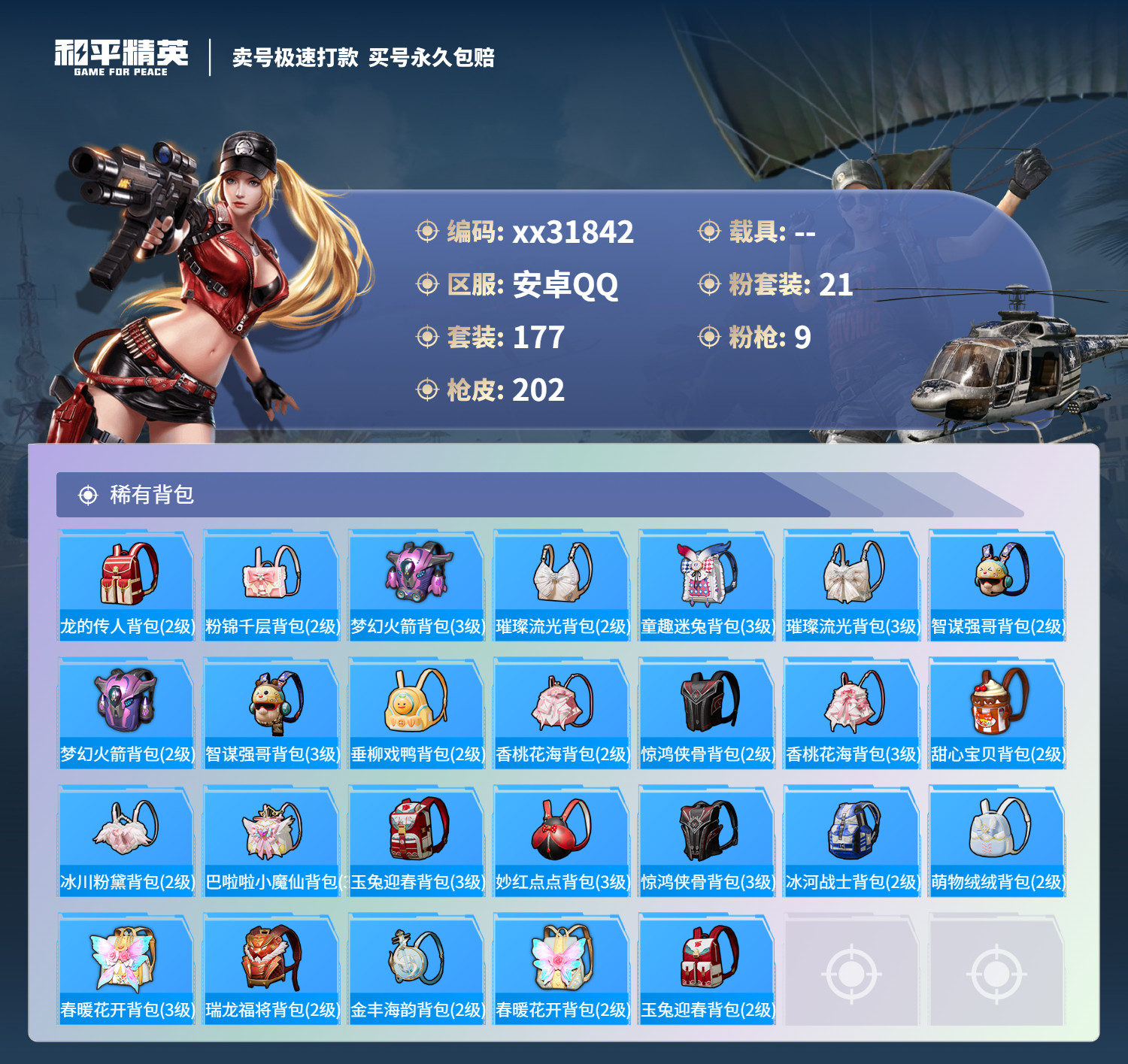 HPMK3261026和平精英账号详情图7 HPMK3261026和平精英账号详情图7