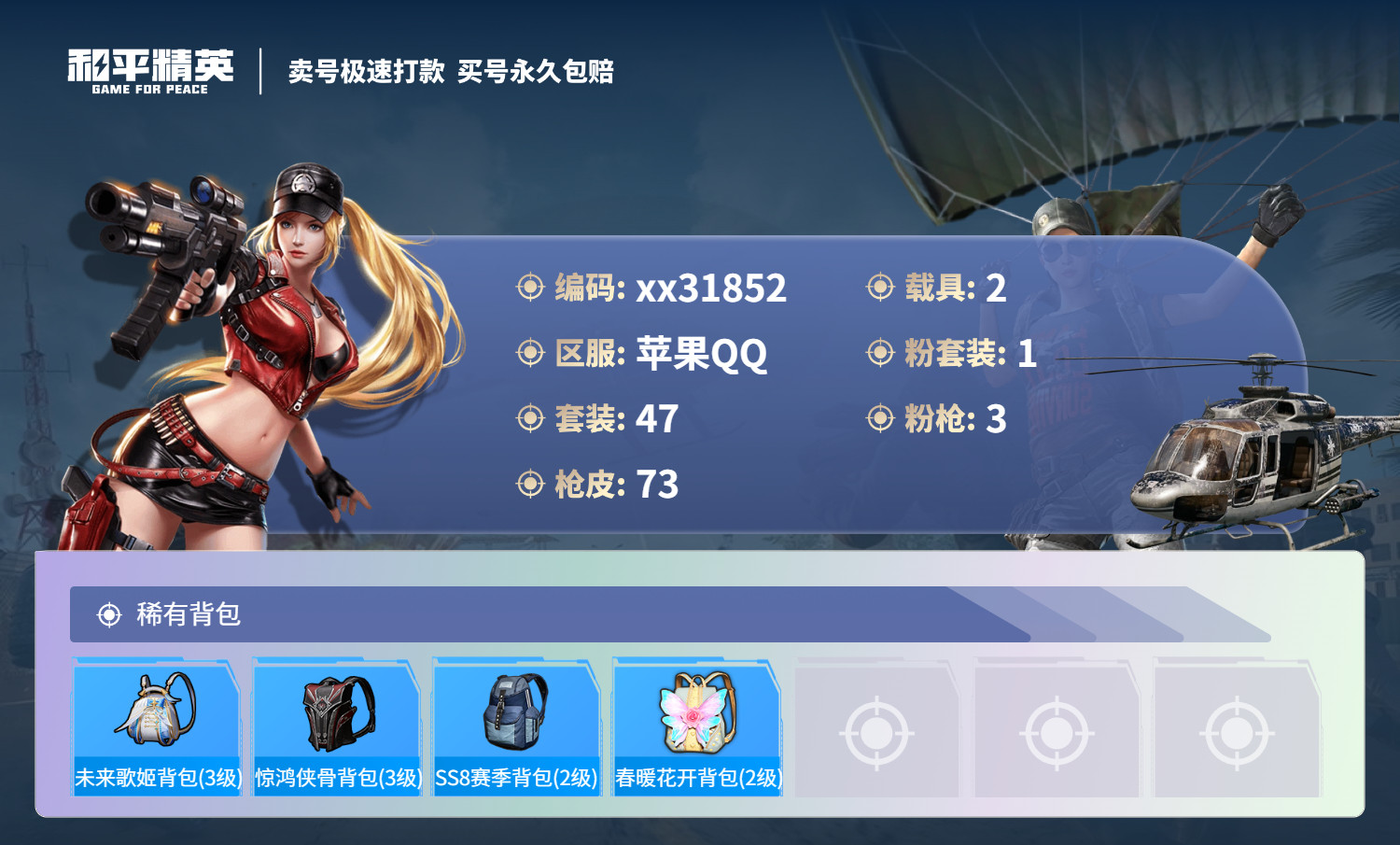 HPMK3261030和平精英账号详情图4 HPMK3261030和平精英账号详情图4